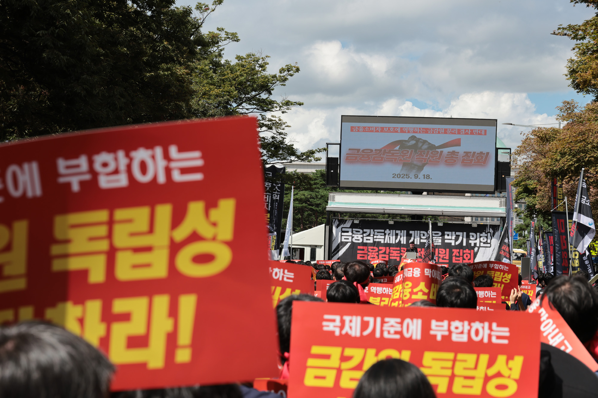 사회;집회;시위;금융감독원