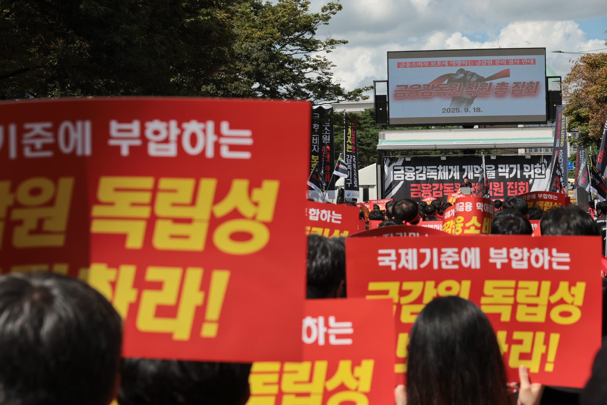 사회;집회;시위;금융감독원