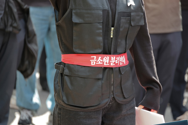 사회;집회;시위;금융감독원