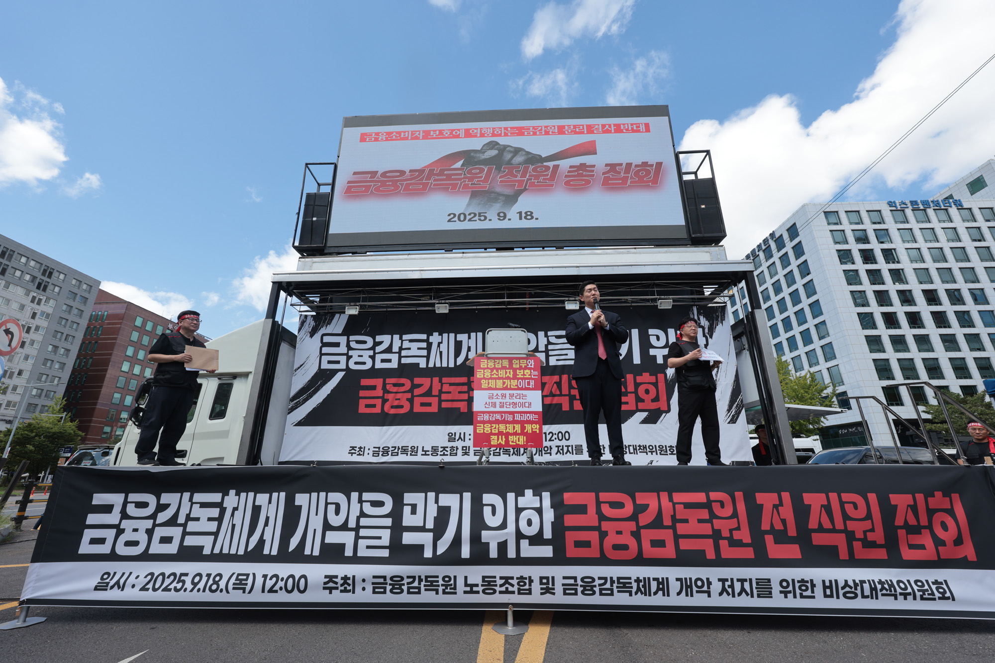 사회;집회;시위;금융감독원