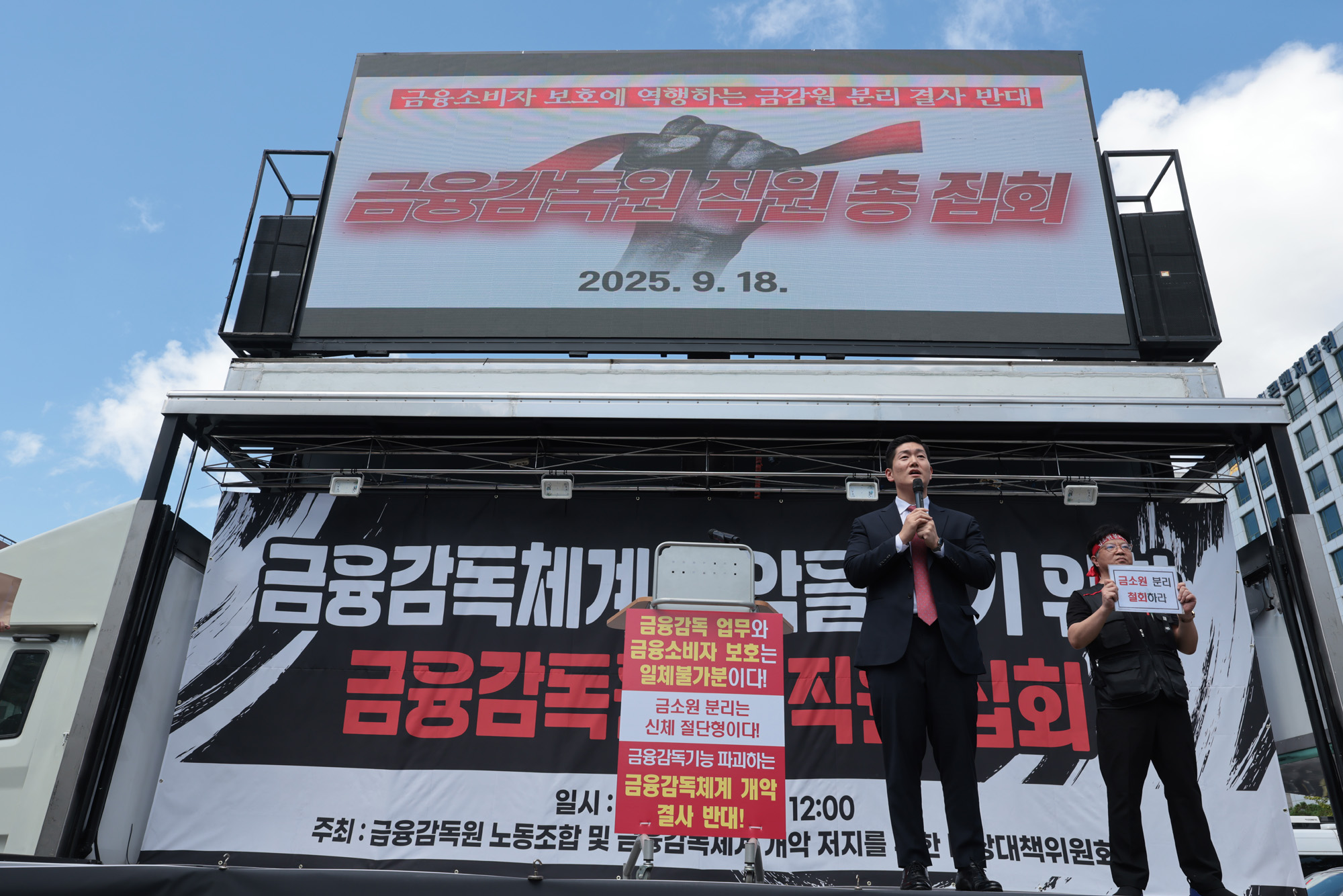 사회;집회;시위;금융감독원