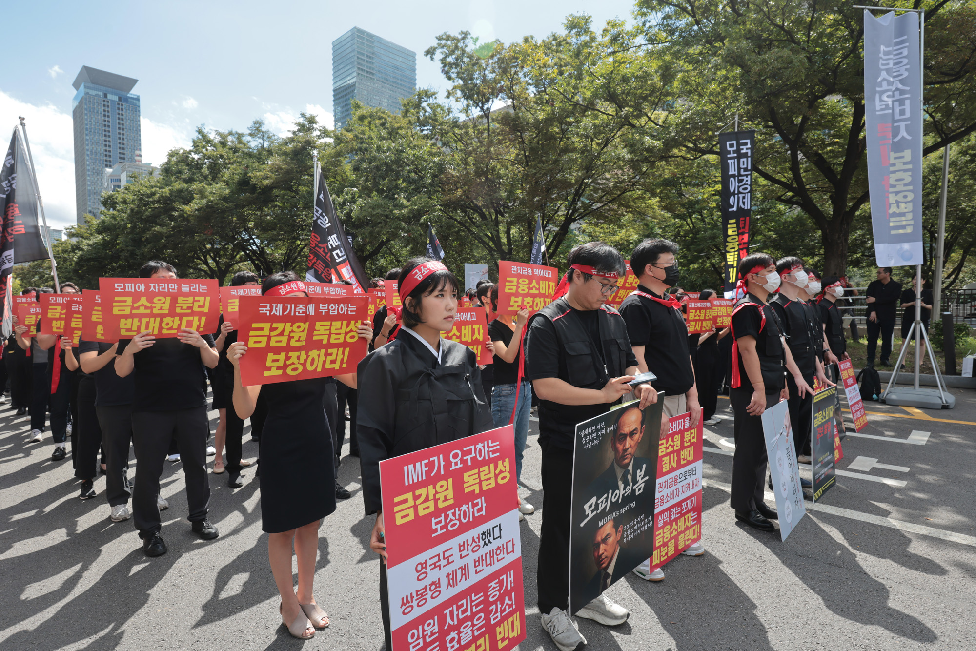 사회;집회;시위;금융감독원