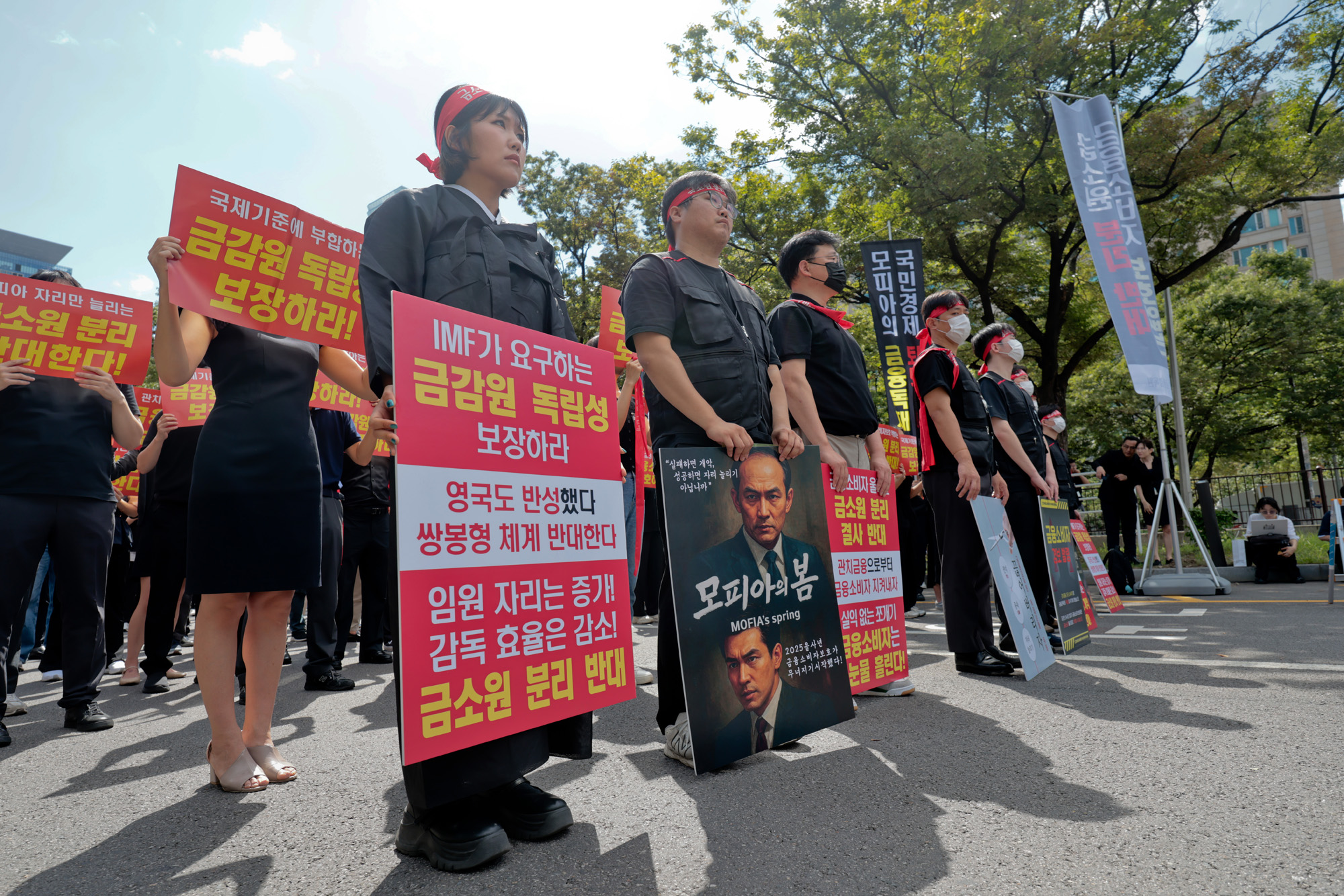 사회;집회;시위;금융감독원