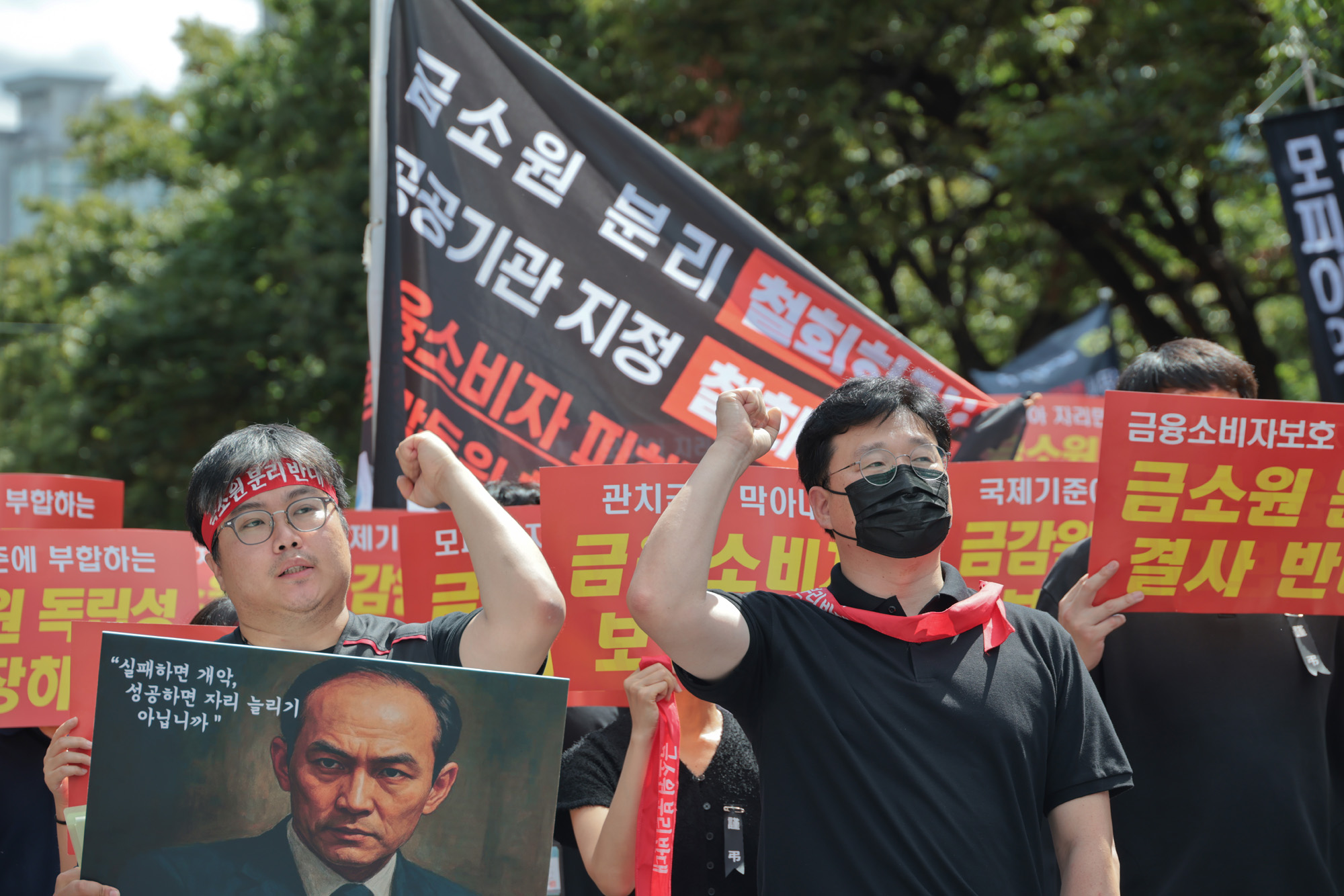 사회;집회;시위;금융감독원