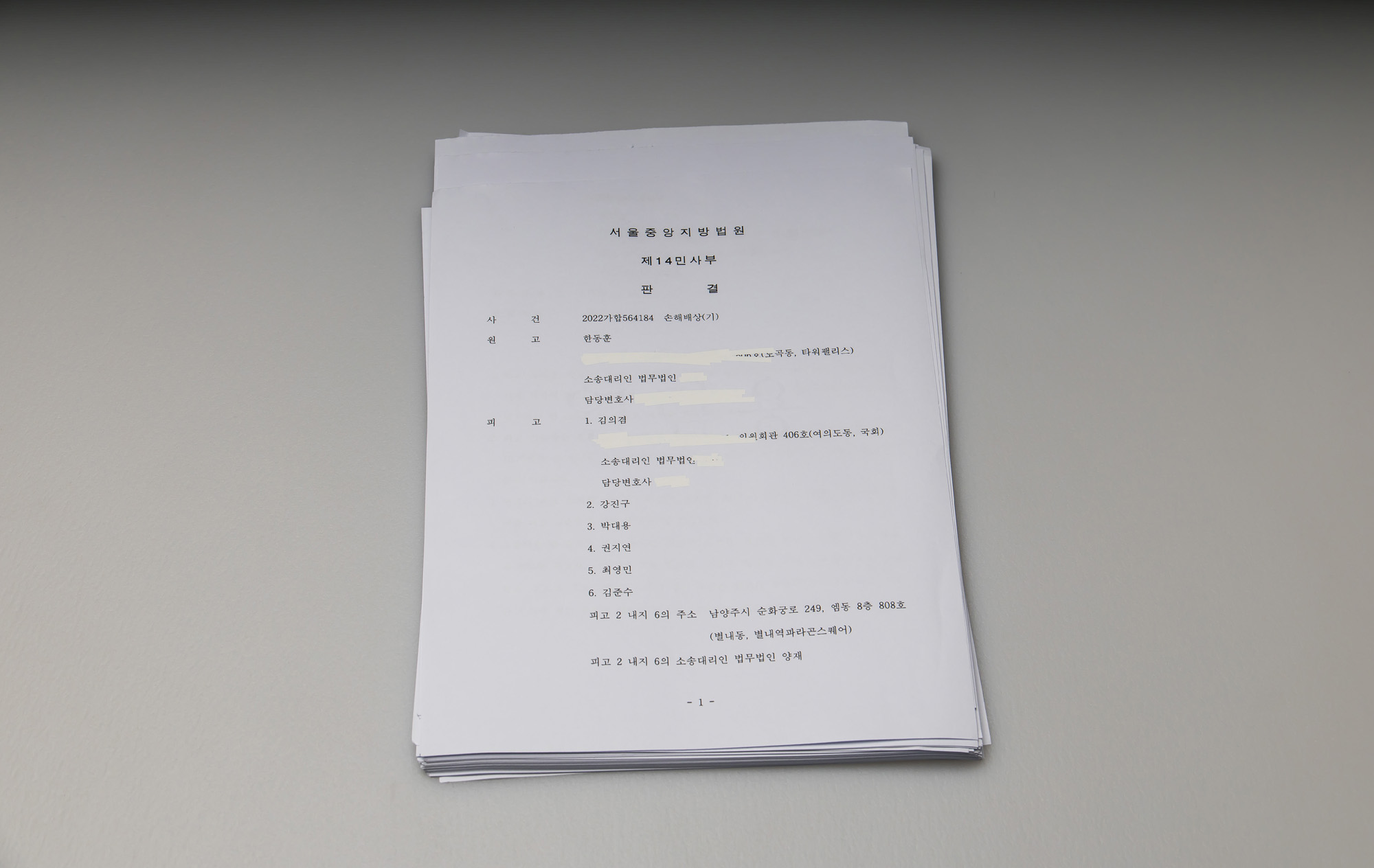 사회;인물;한동훈;김의겸;한동훈김의겸민사사건;서울중앙지방법원민사판결문