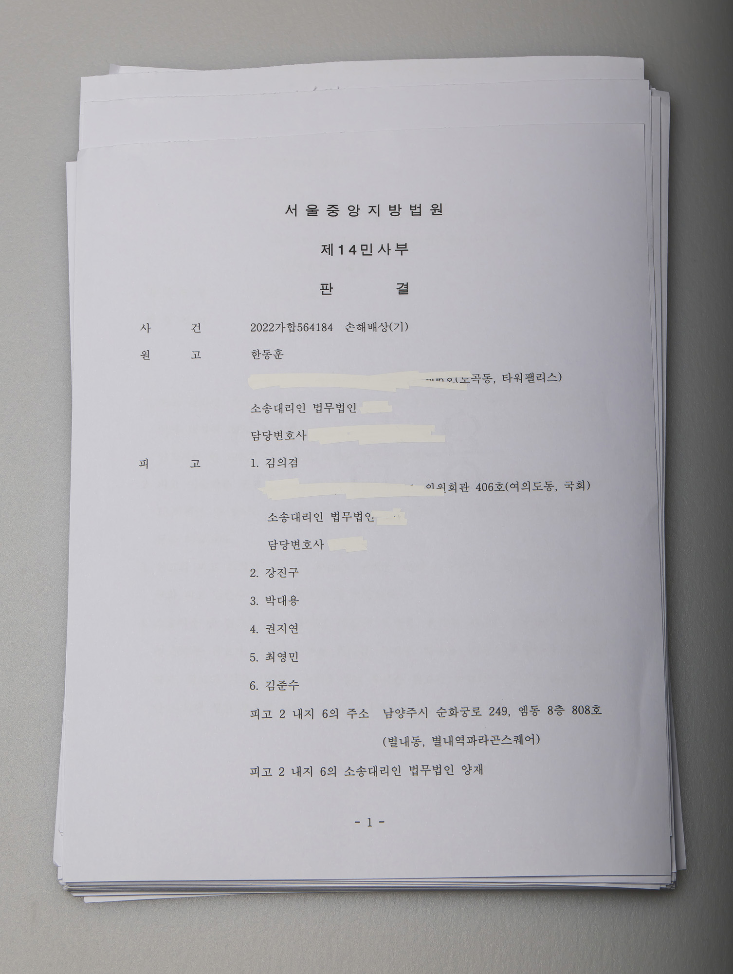 사회;인물;한동훈;김의겸;한동훈김의겸민사사건;서울중앙지방법원민사판결문