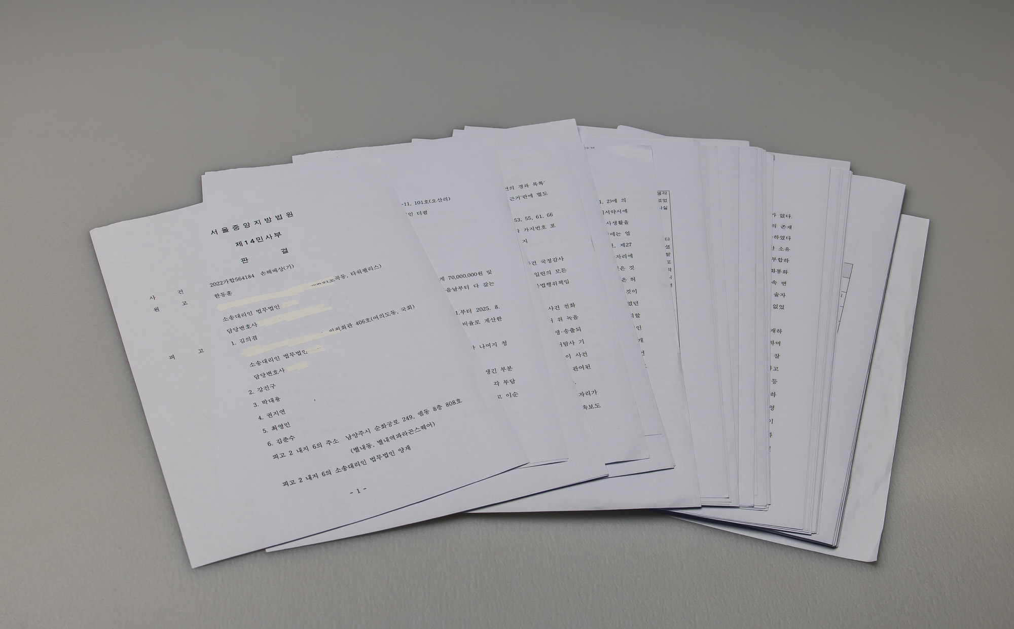 사회;인물;한동훈;김의겸;한동훈김의겸민사사건;서울중앙지방법원민사판결문
