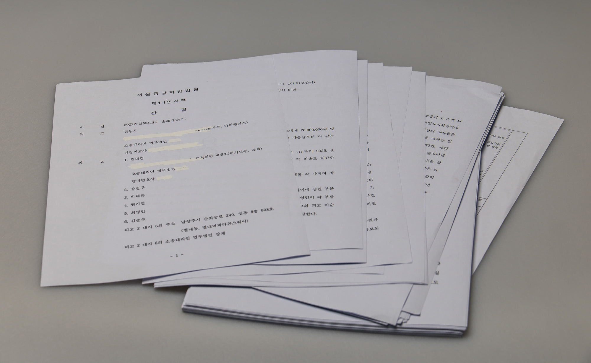 사회;인물;한동훈;김의겸;한동훈김의겸민사사건;서울중앙지방법원민사판결문