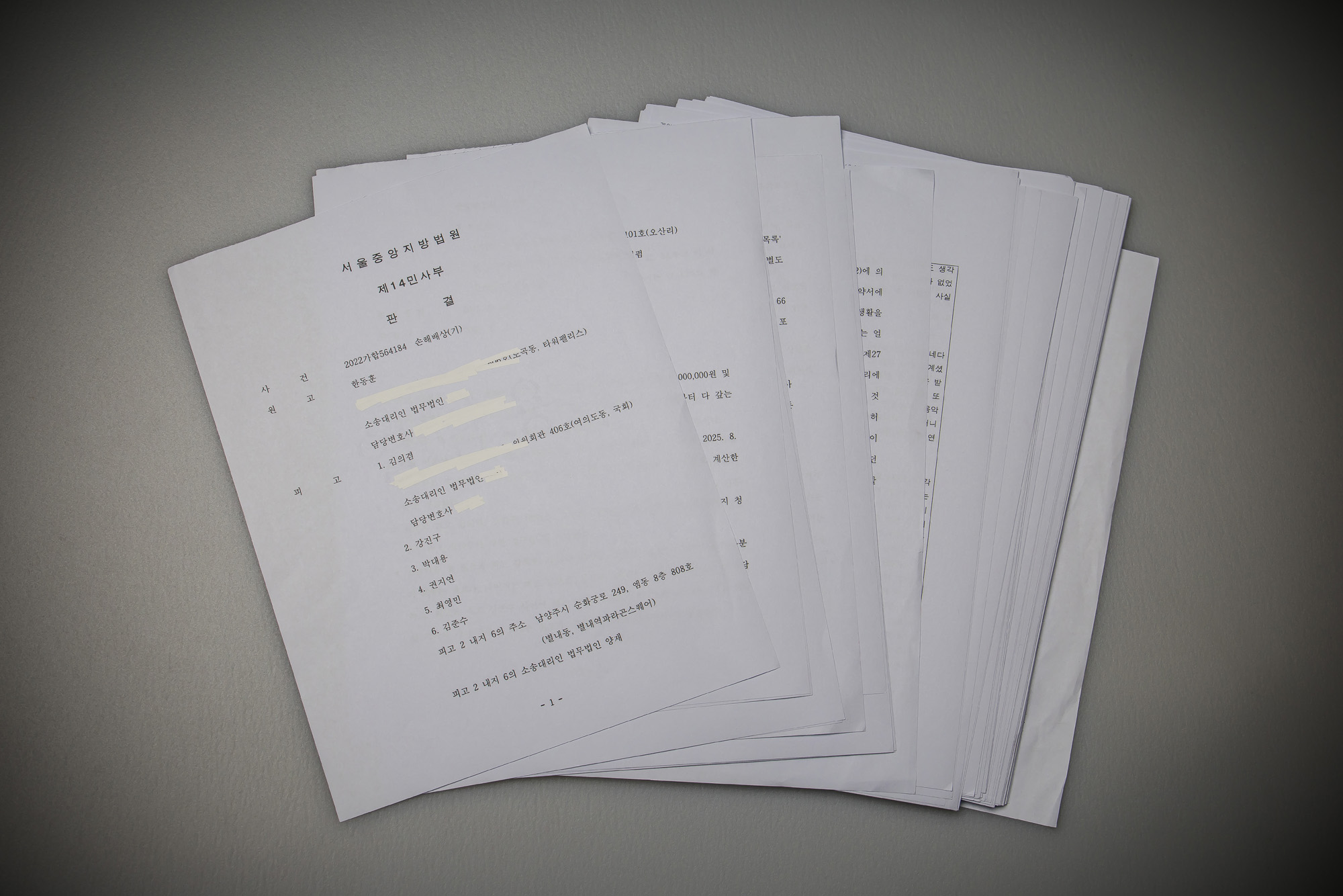 사회;인물;한동훈;김의겸;한동훈김의겸민사사건;서울중앙지방법원민사판결문