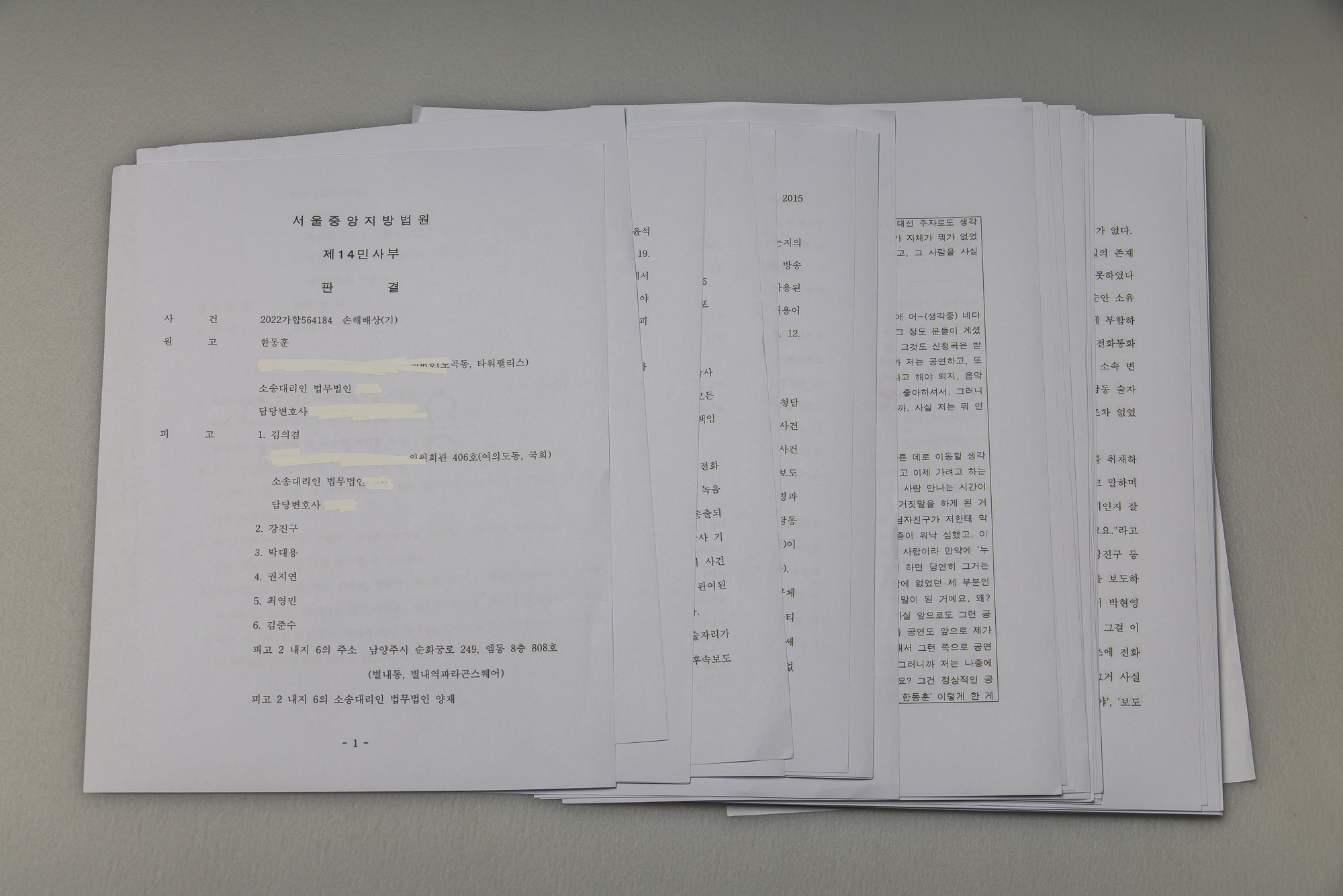 사회;인물;한동훈;김의겸;한동훈김의겸민사사건;서울중앙지방법원민사판결문