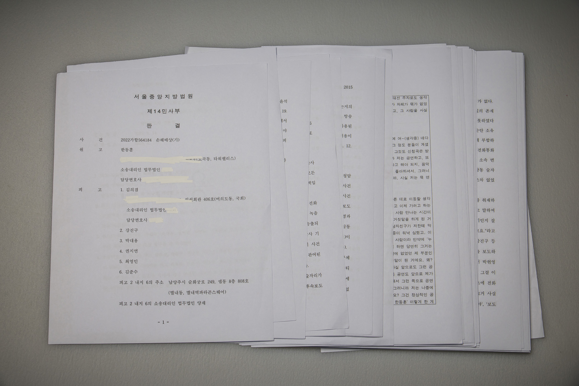 사회;인물;한동훈;김의겸;한동훈김의겸민사사건;서울중앙지방법원민사판결문