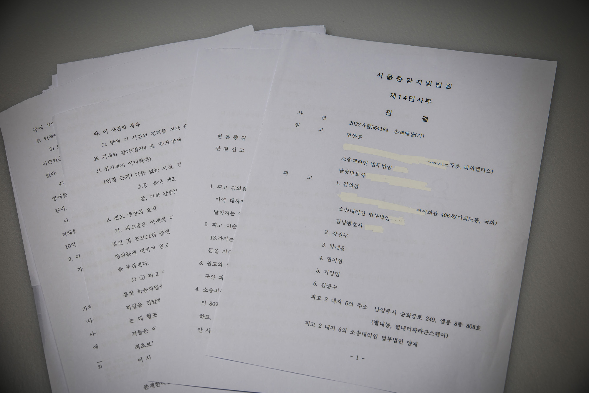 사회;인물;한동훈;김의겸;한동훈김의겸민사사건;서울중앙지방법원민사판결문