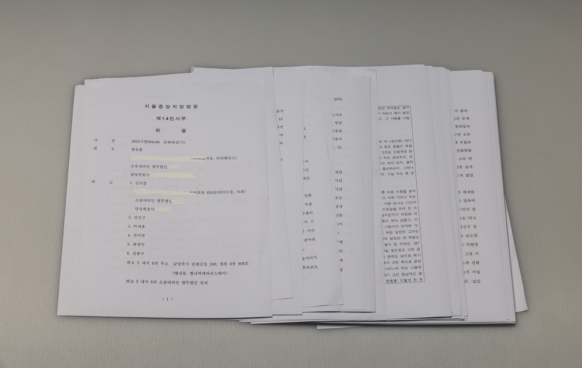 사회;인물;한동훈;김의겸;한동훈김의겸민사사건;서울중앙지방법원민사판결문