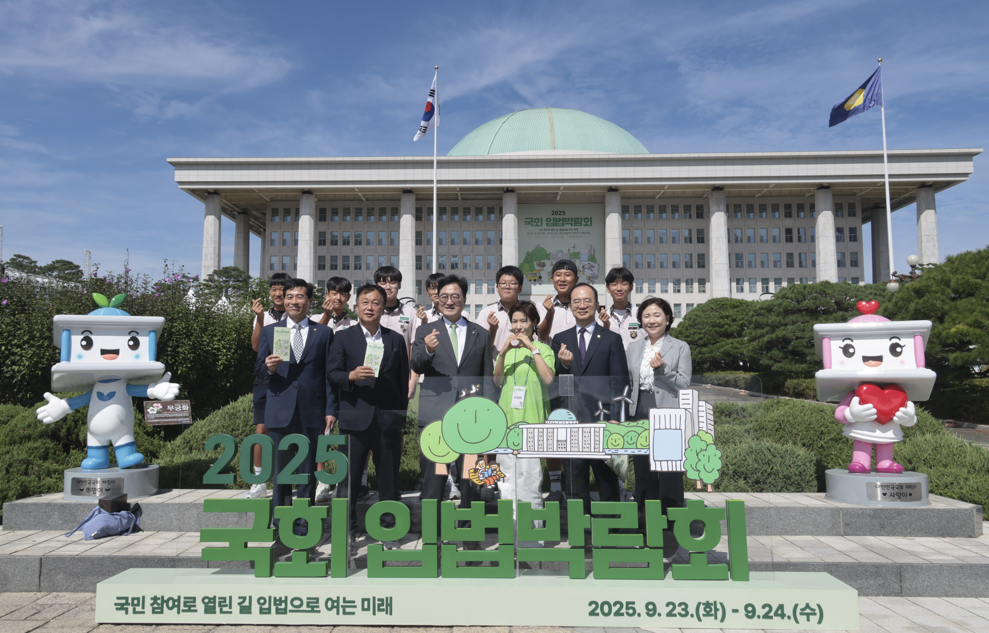 우원식;국회입법박람회