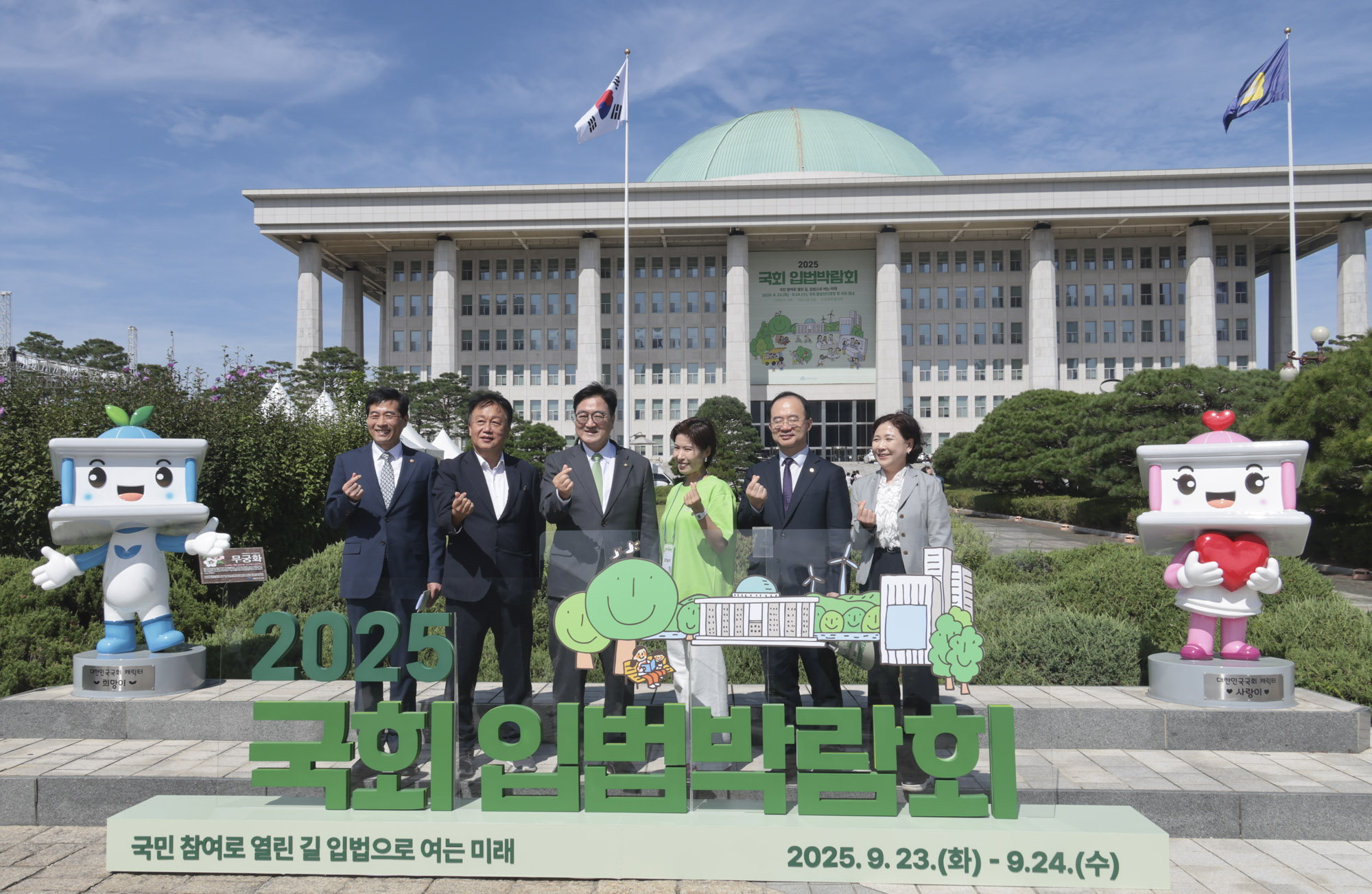 우원식;국회입법박람회