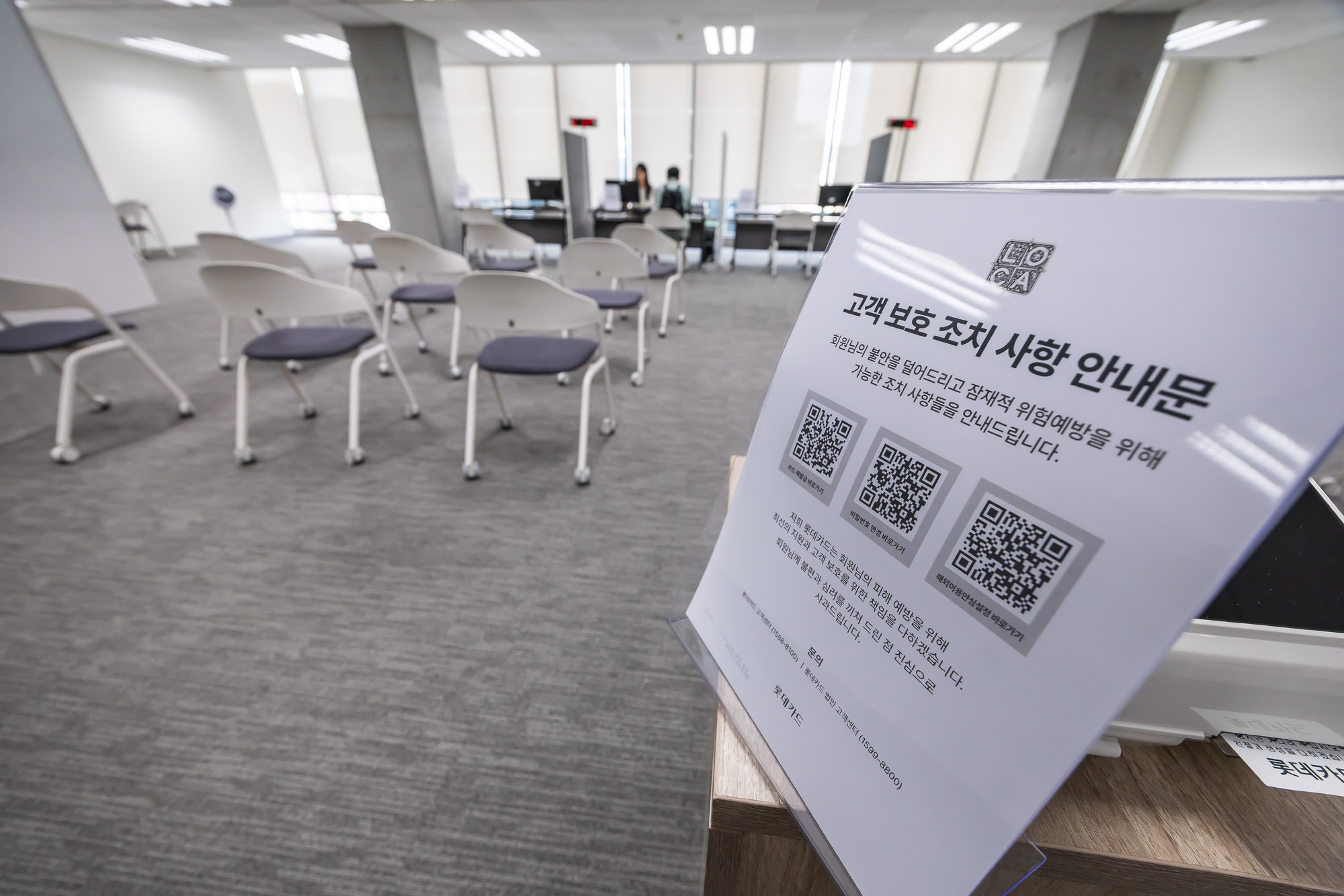 기업;대기업;롯데;롯데카드;롯데카드상담센터;롯데카드센터상담소;롯데카드개인정보유출;롯데카드개인정보해킹사건