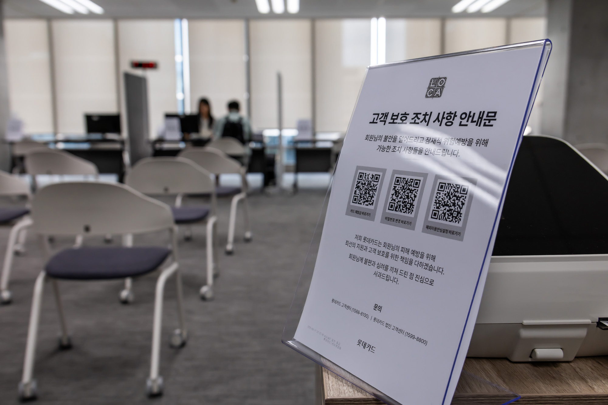 기업;대기업;롯데;롯데카드;롯데카드상담센터;롯데카드센터상담소;롯데카드개인정보유출;롯데카드개인정보해킹사건