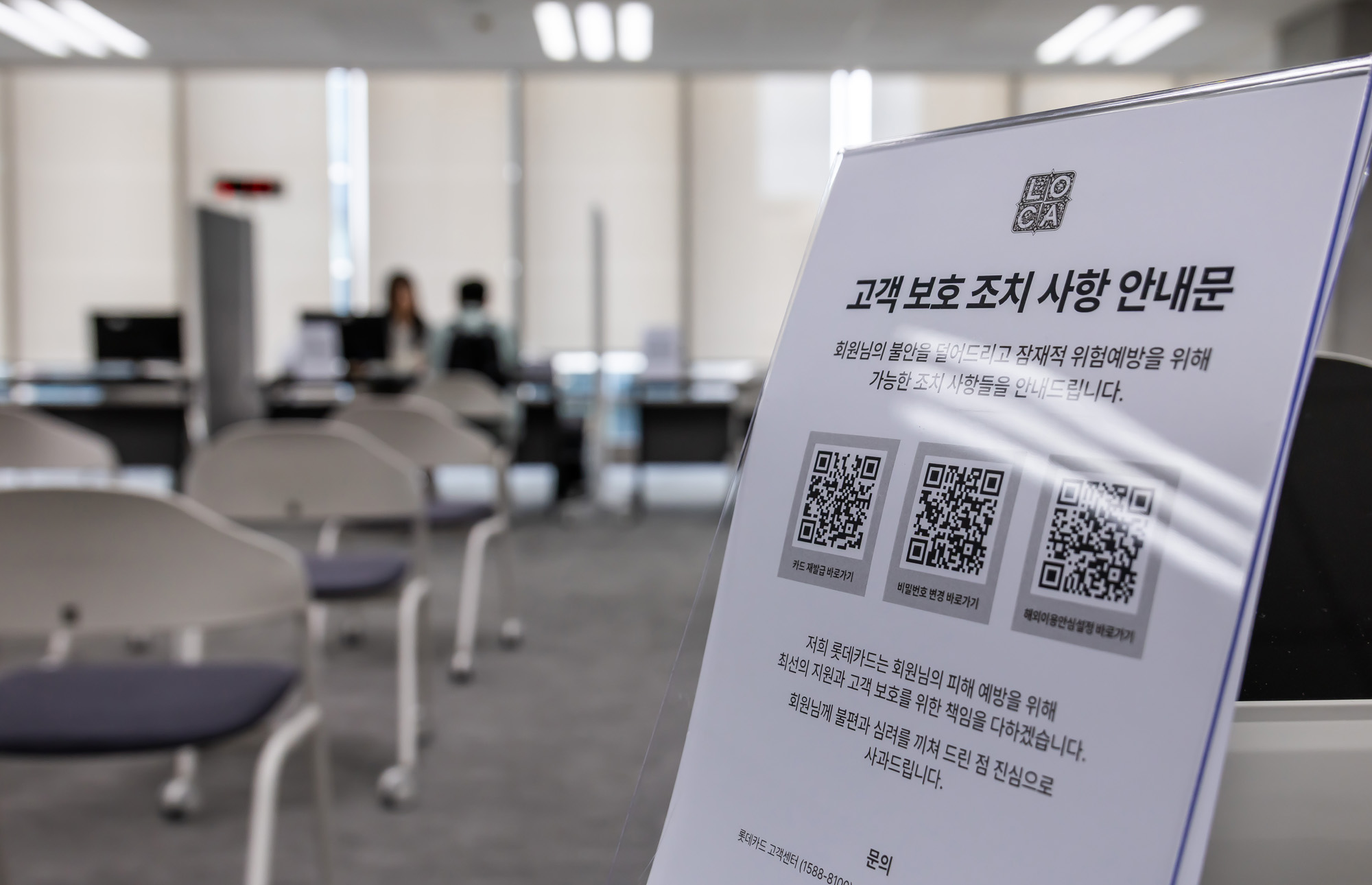 기업;대기업;롯데;롯데카드;롯데카드상담센터;롯데카드센터상담소;롯데카드개인정보유출;롯데카드개인정보해킹사건