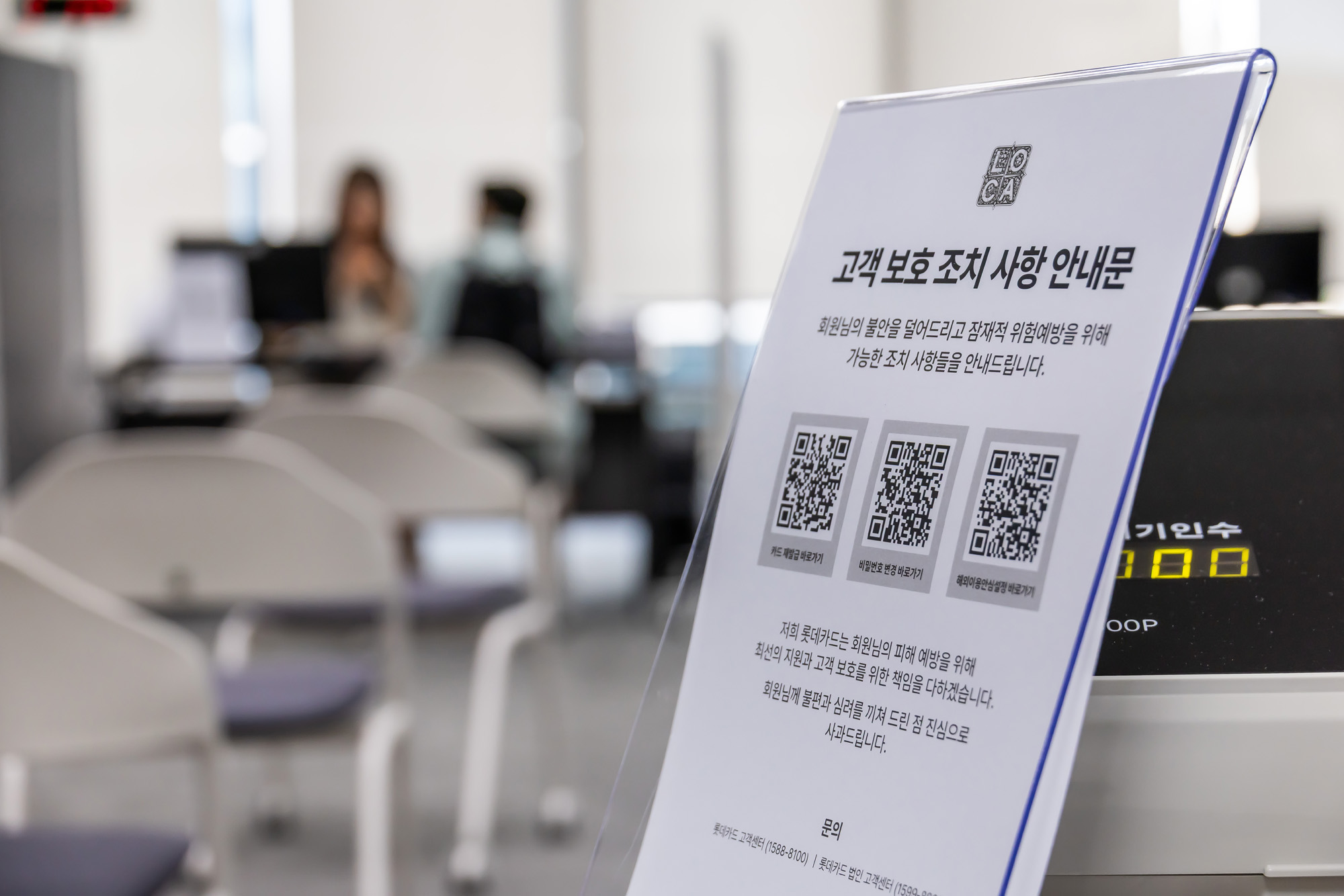 기업;대기업;롯데;롯데카드;롯데카드상담센터;롯데카드센터상담소;롯데카드개인정보유출;롯데카드개인정보해킹사건