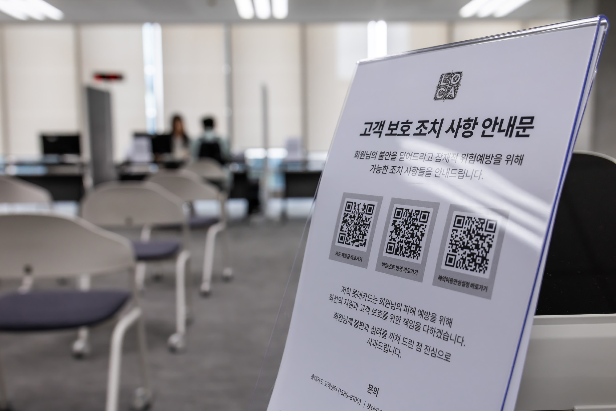 기업;대기업;롯데;롯데카드;롯데카드상담센터;롯데카드센터상담소;롯데카드개인정보유출;롯데카드개인정보해킹사건