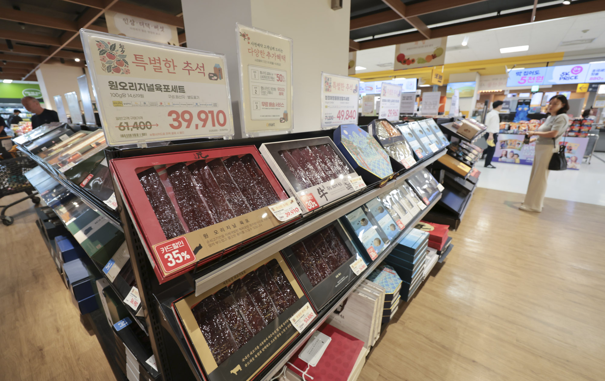 마트;추석선물세트;명절선물