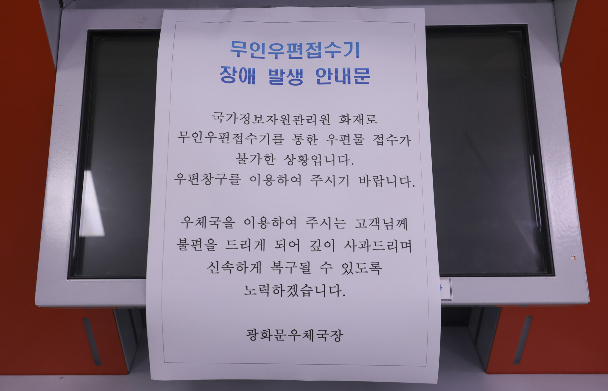 국가정보자원관리원화재;정부24