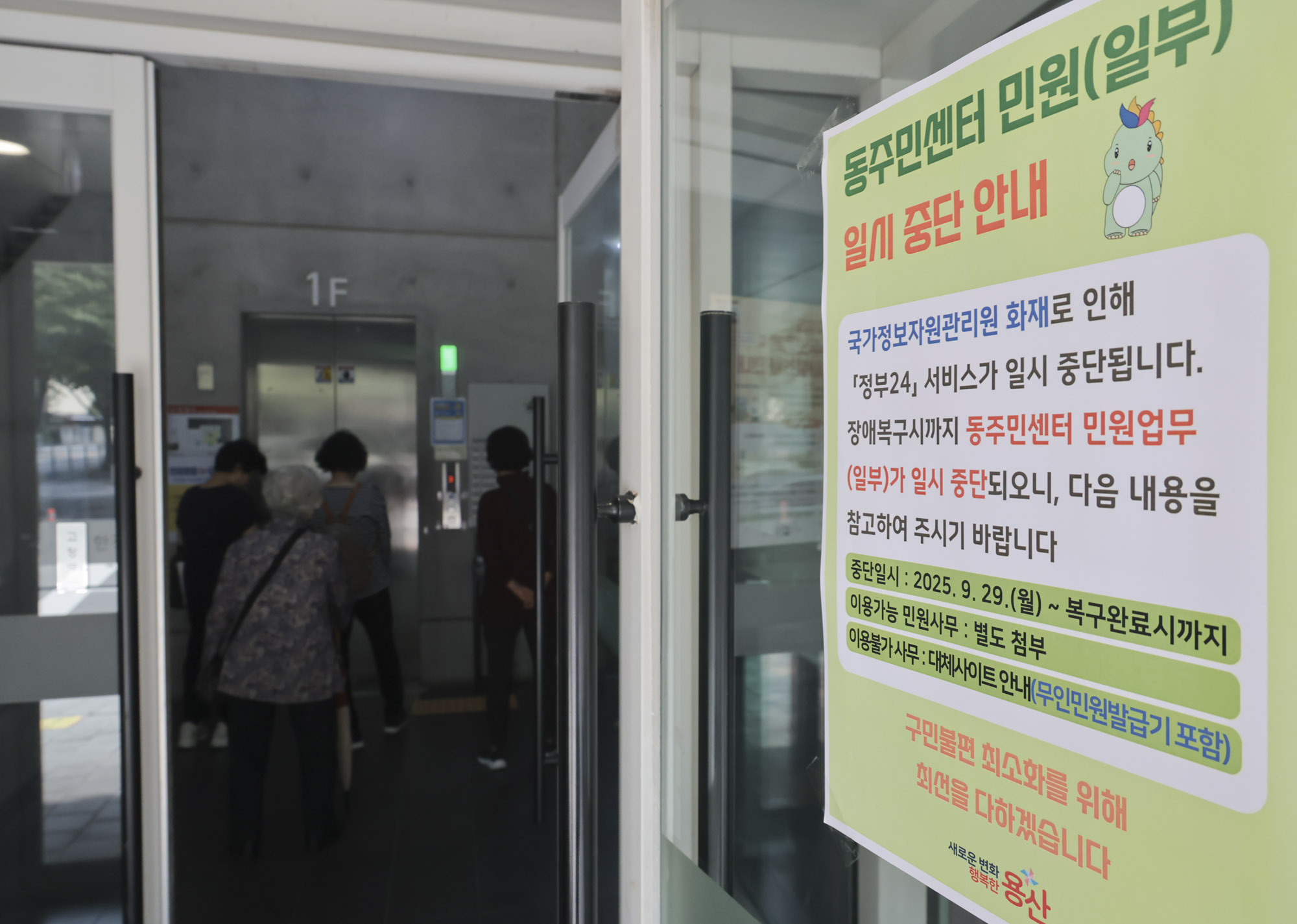 국가정보자원관리원화재;정부24