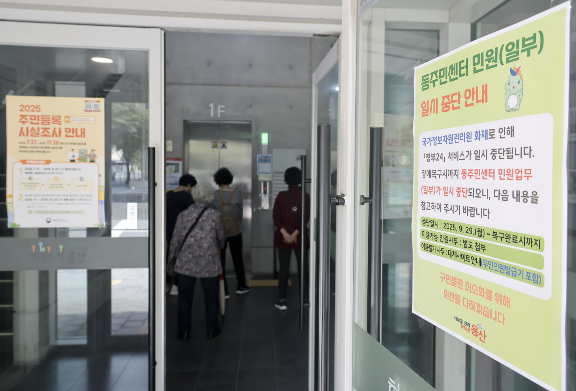 국가정보자원관리원화재;정부24