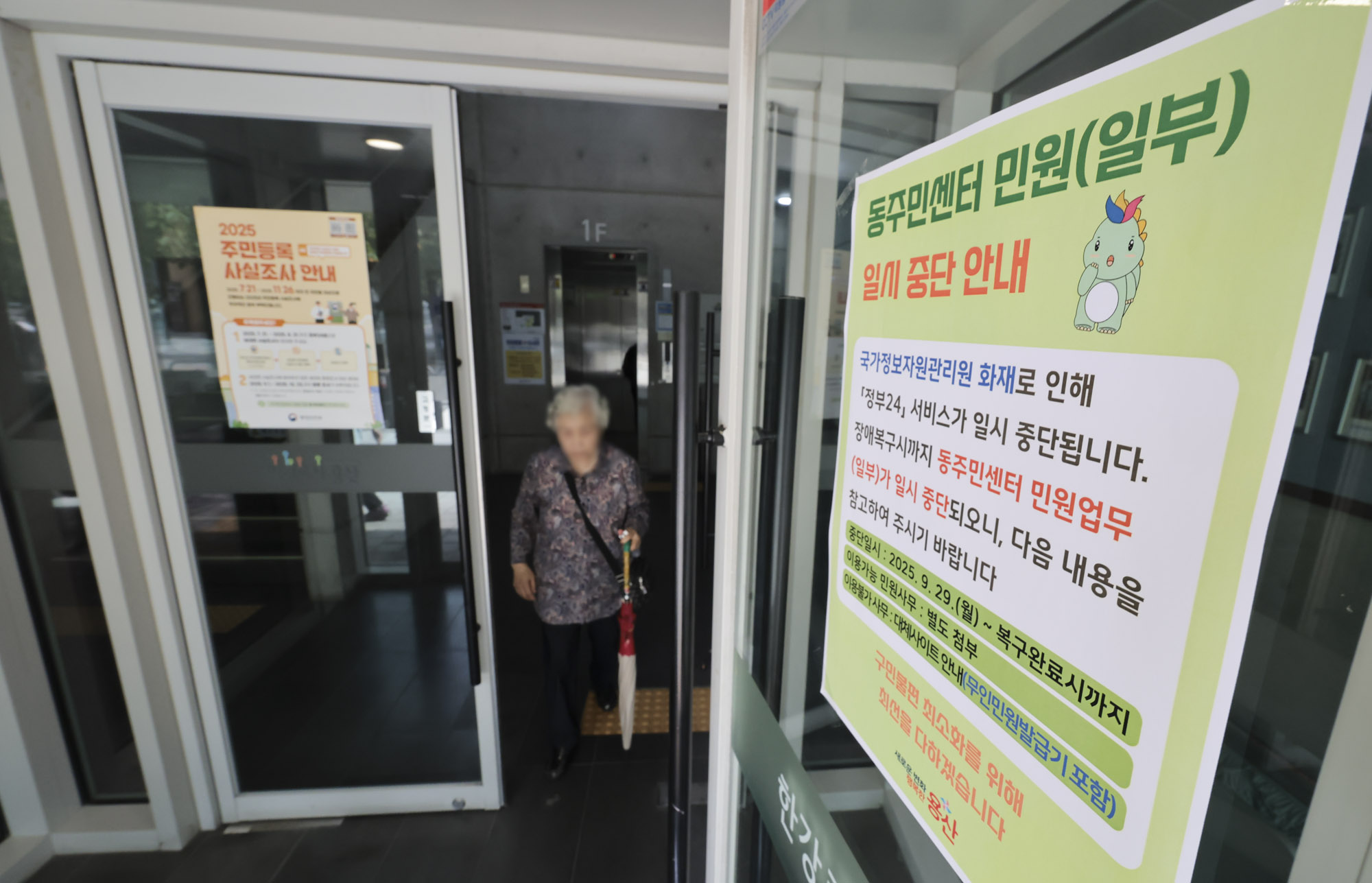 국가정보자원관리원화재;정부24