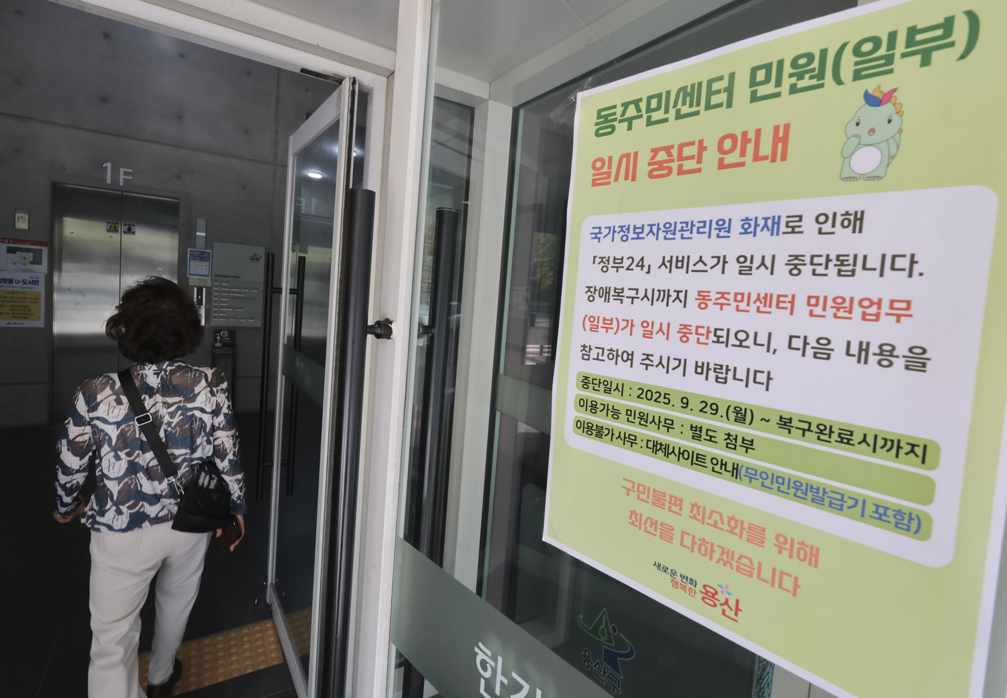 국가정보자원관리원화재;정부24