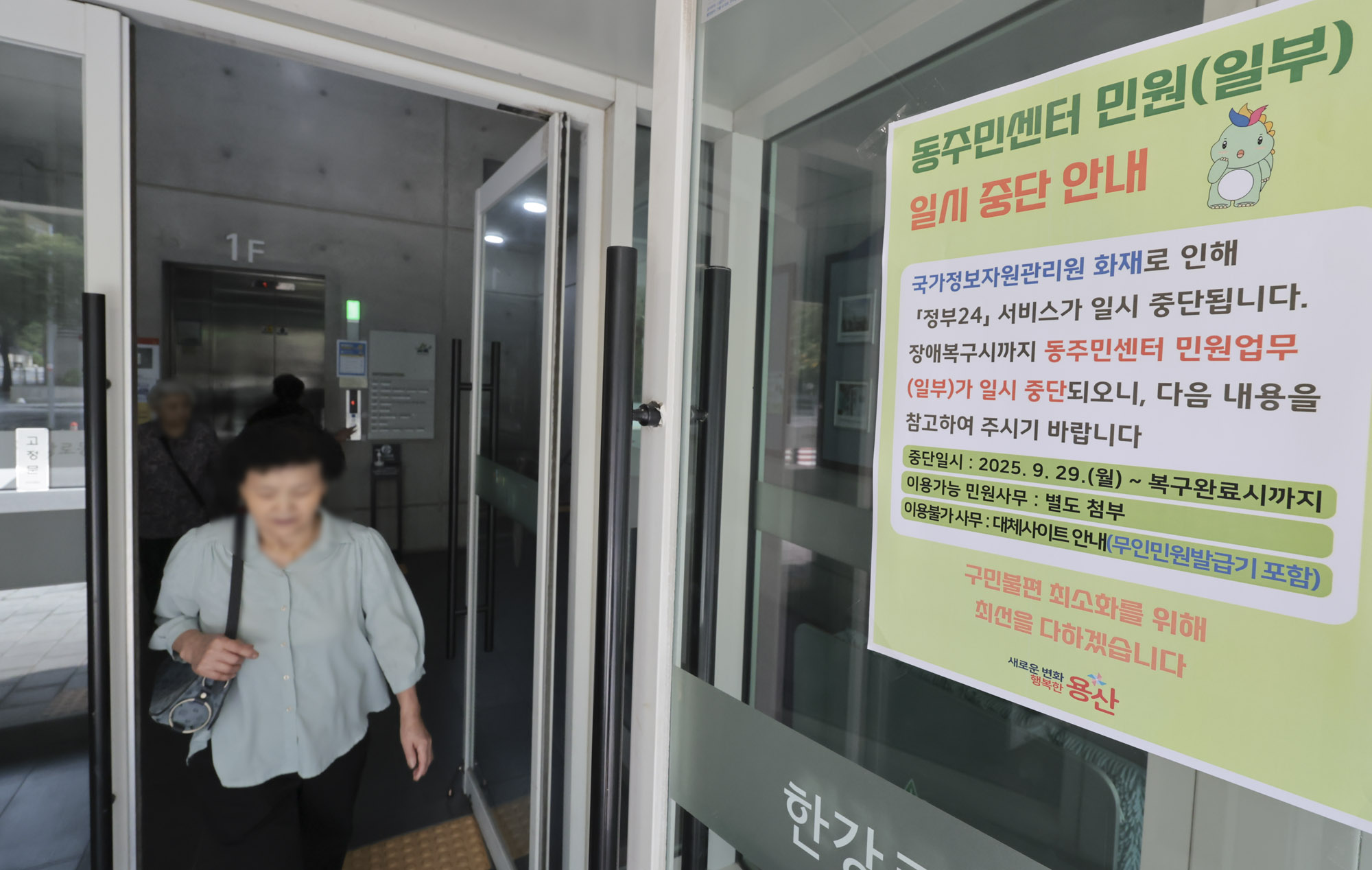 국가정보자원관리원화재;정부24