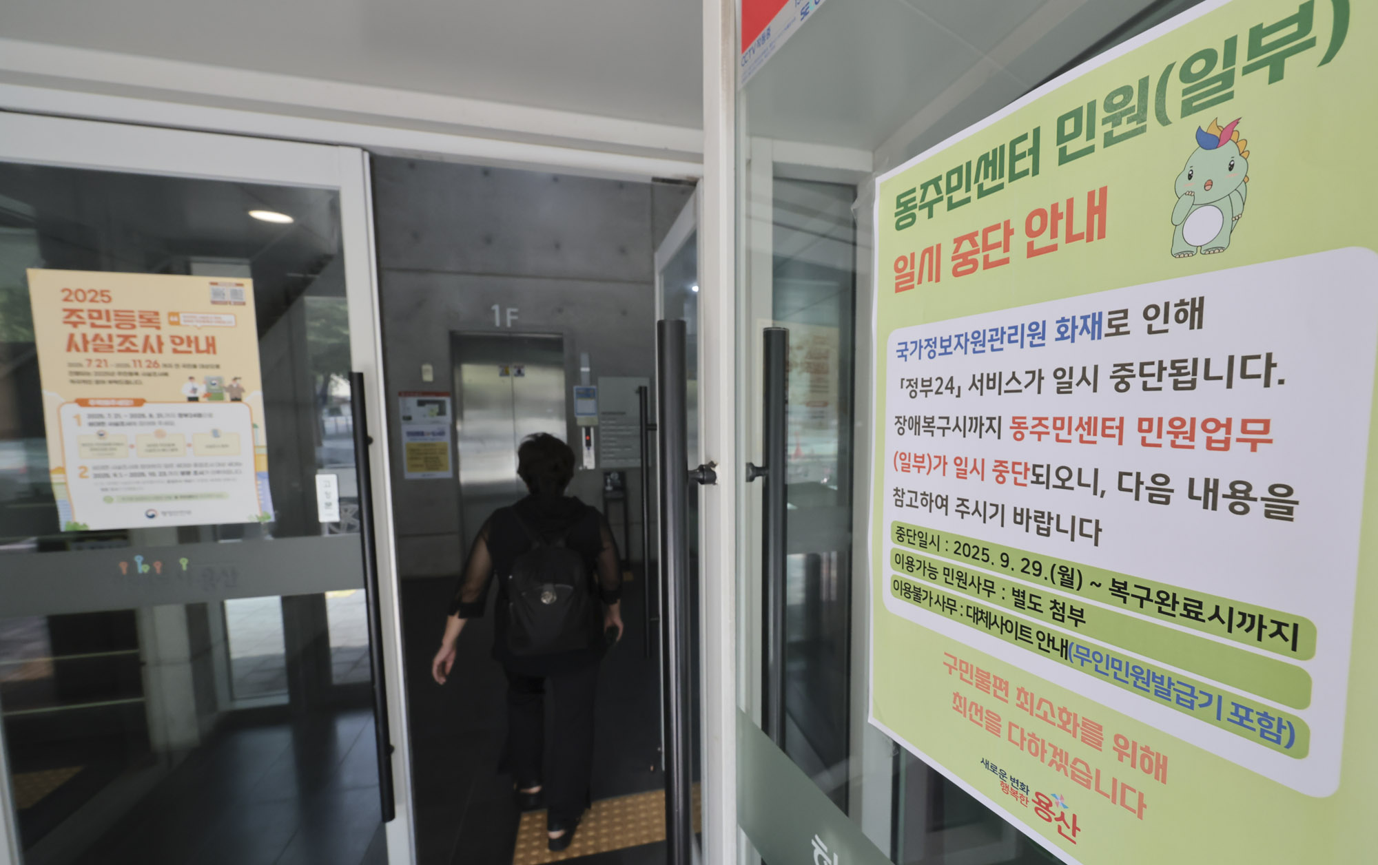 국가정보자원관리원화재;정부24