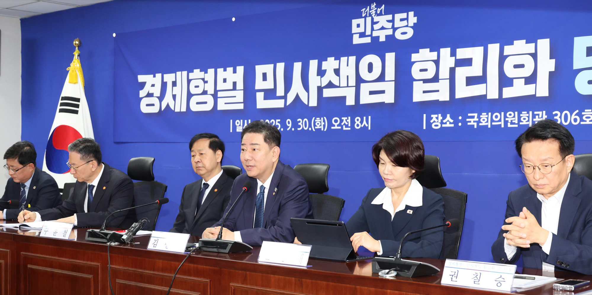 정치;국회;경제형벌민사책임합리화당정협의;김병기