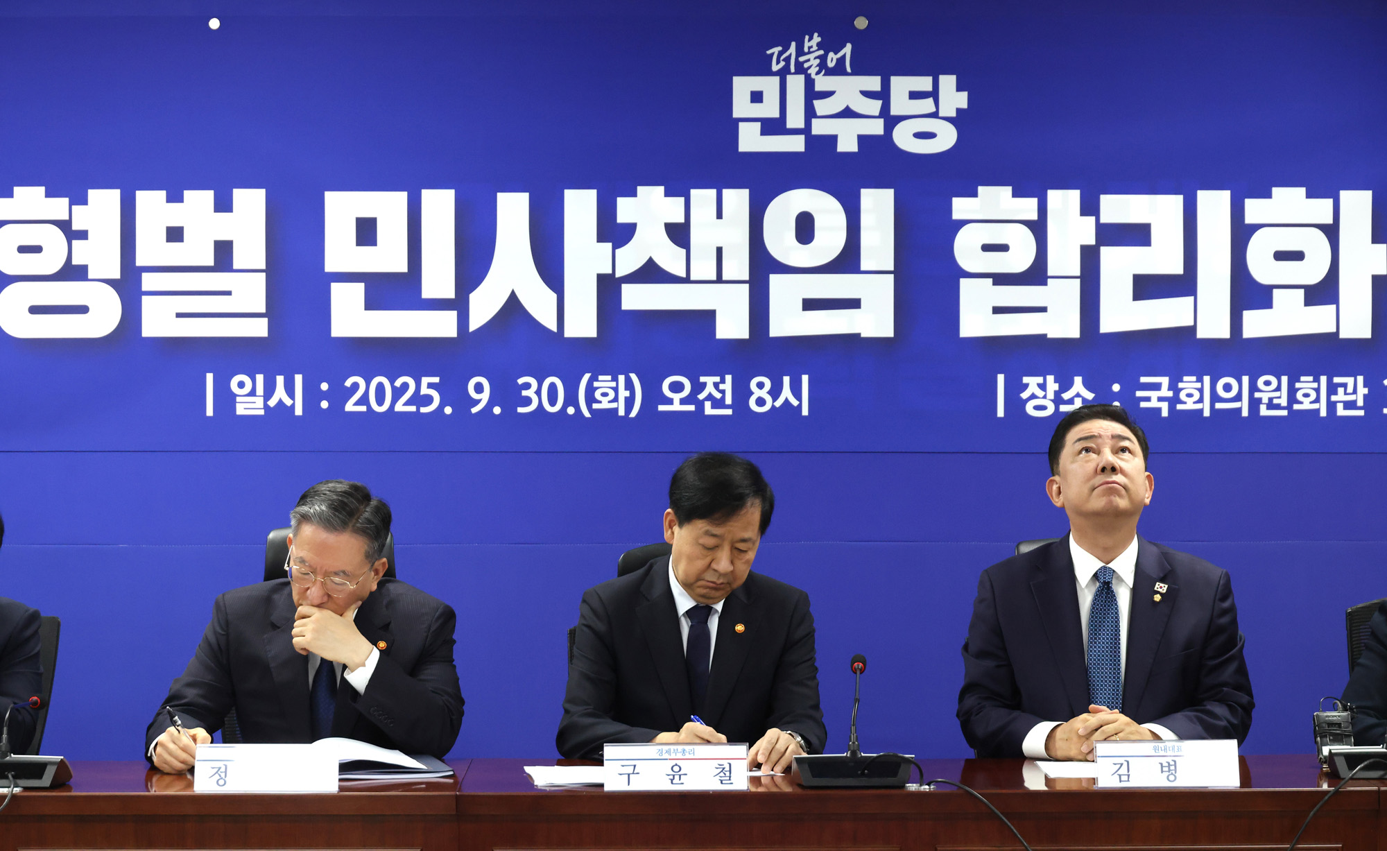 정치;국회;경제형벌민사책임합리화당정협의;김병기