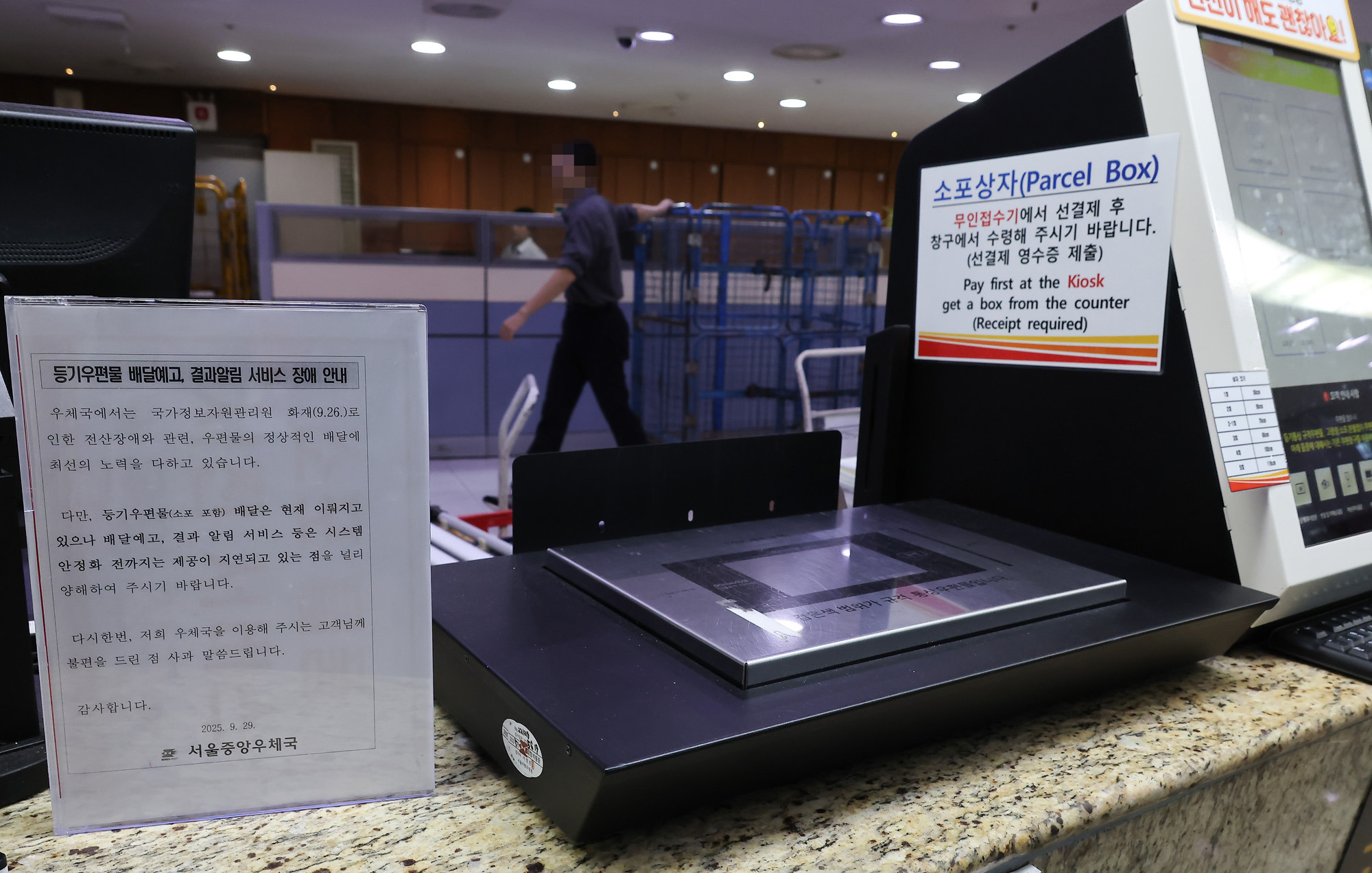 서울중앙우체국;국가정보자원관리원;화재;우체국;우편;소포