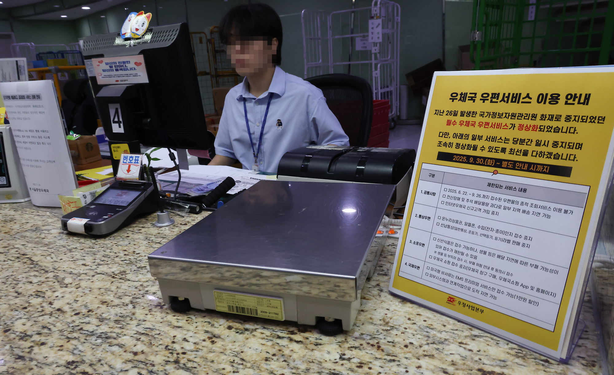 서울중앙우체국;국가정보자원관리원;화재;우체국;우편;소포