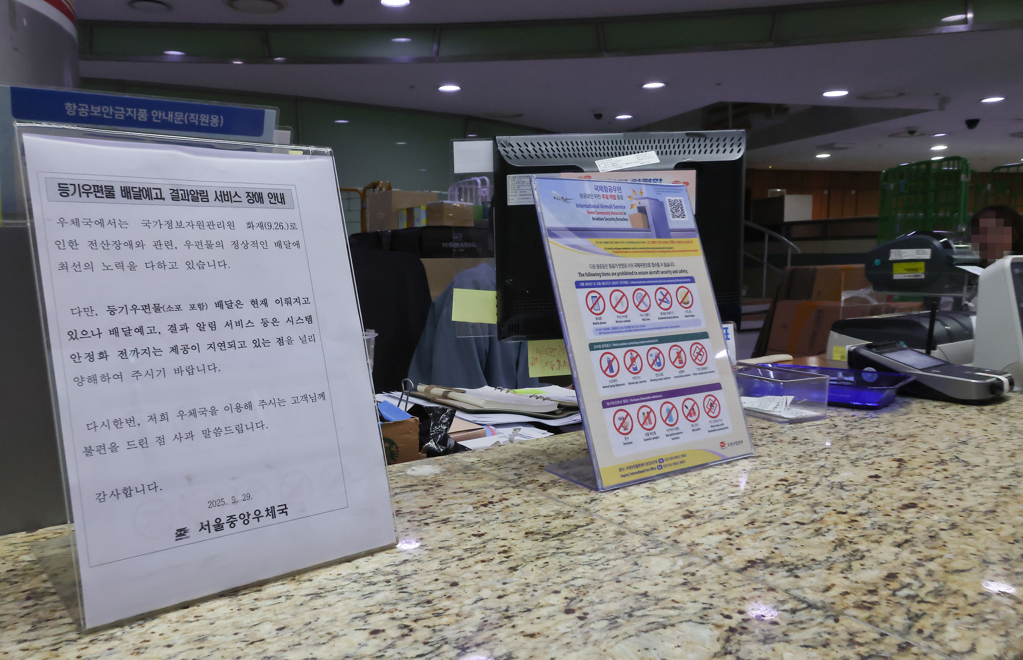 서울중앙우체국;국가정보자원관리원;화재;우체국;우편;소포