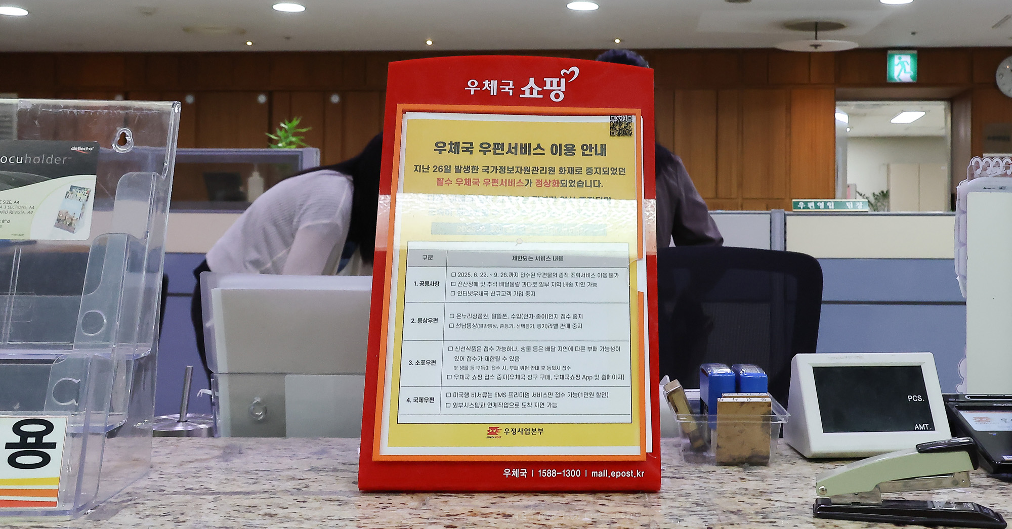 서울중앙우체국;국가정보자원관리원;화재;우체국;우편;소포