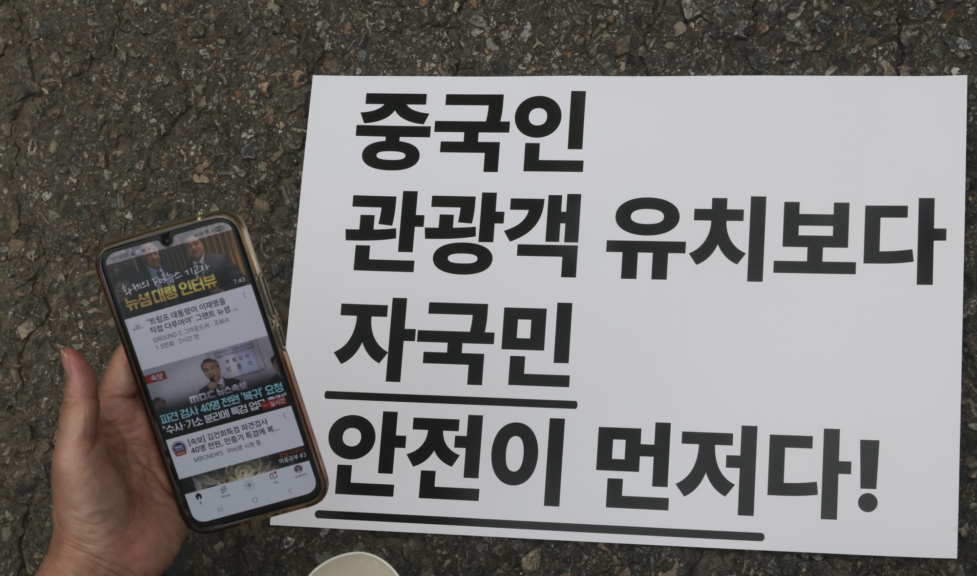 혐중집회;반중집회;중국관광객;무비자반대