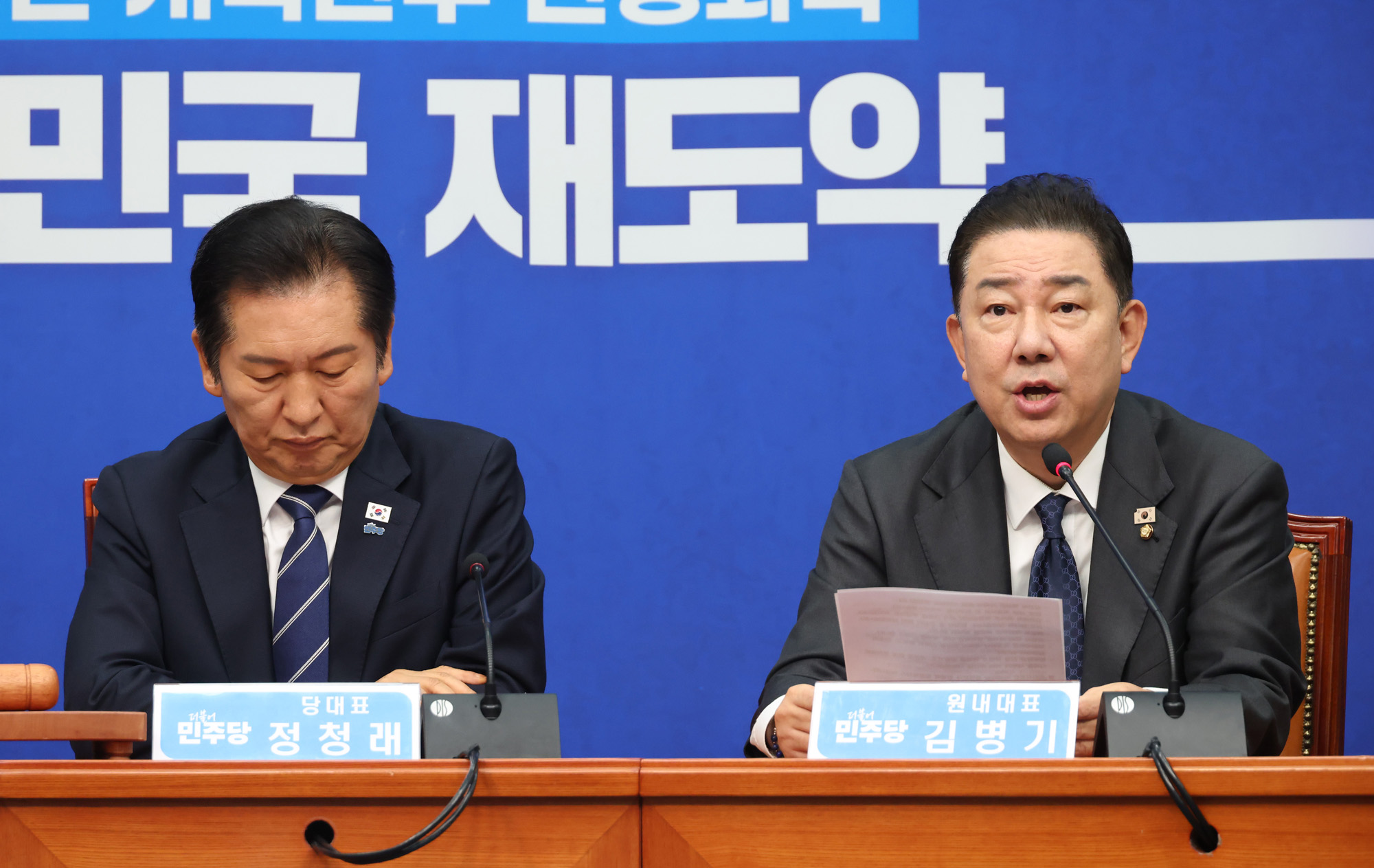 정치;국회;더불어민주당 최고위원회의;김병기