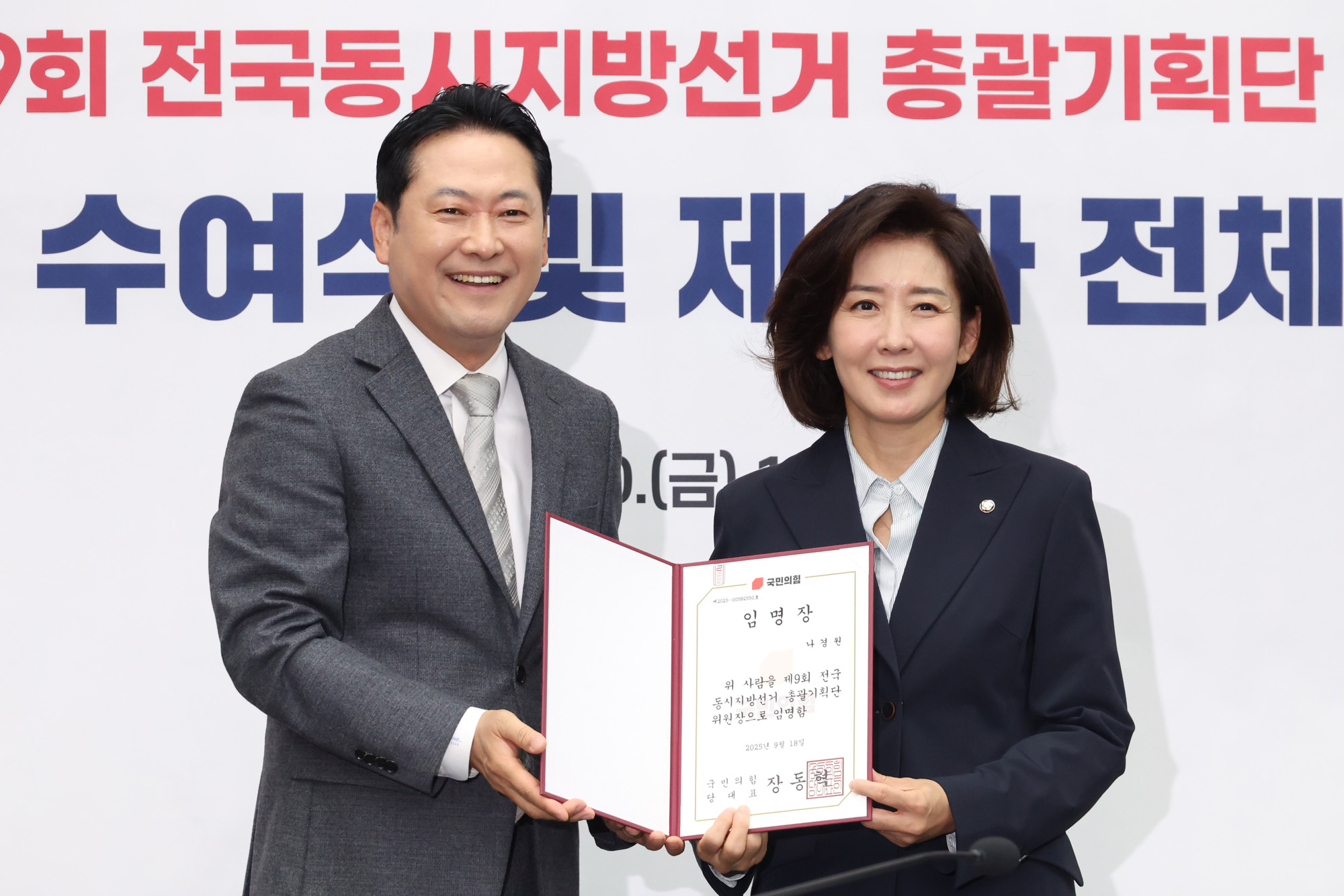 정치;국회;국민의힘지방선거총괄기획단;나경원;장동혁