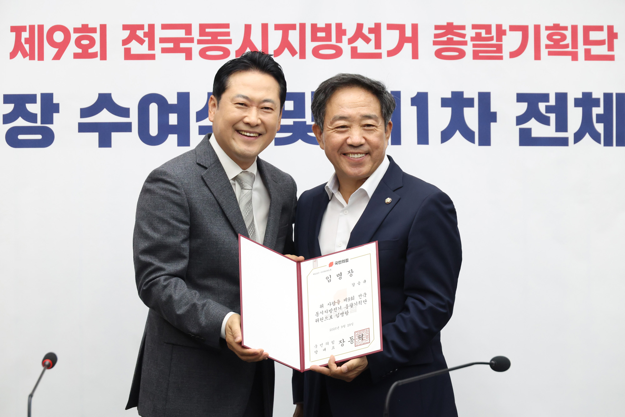 정치;국회;국민의힘지방선거총괄기획단;장동혁;강승규