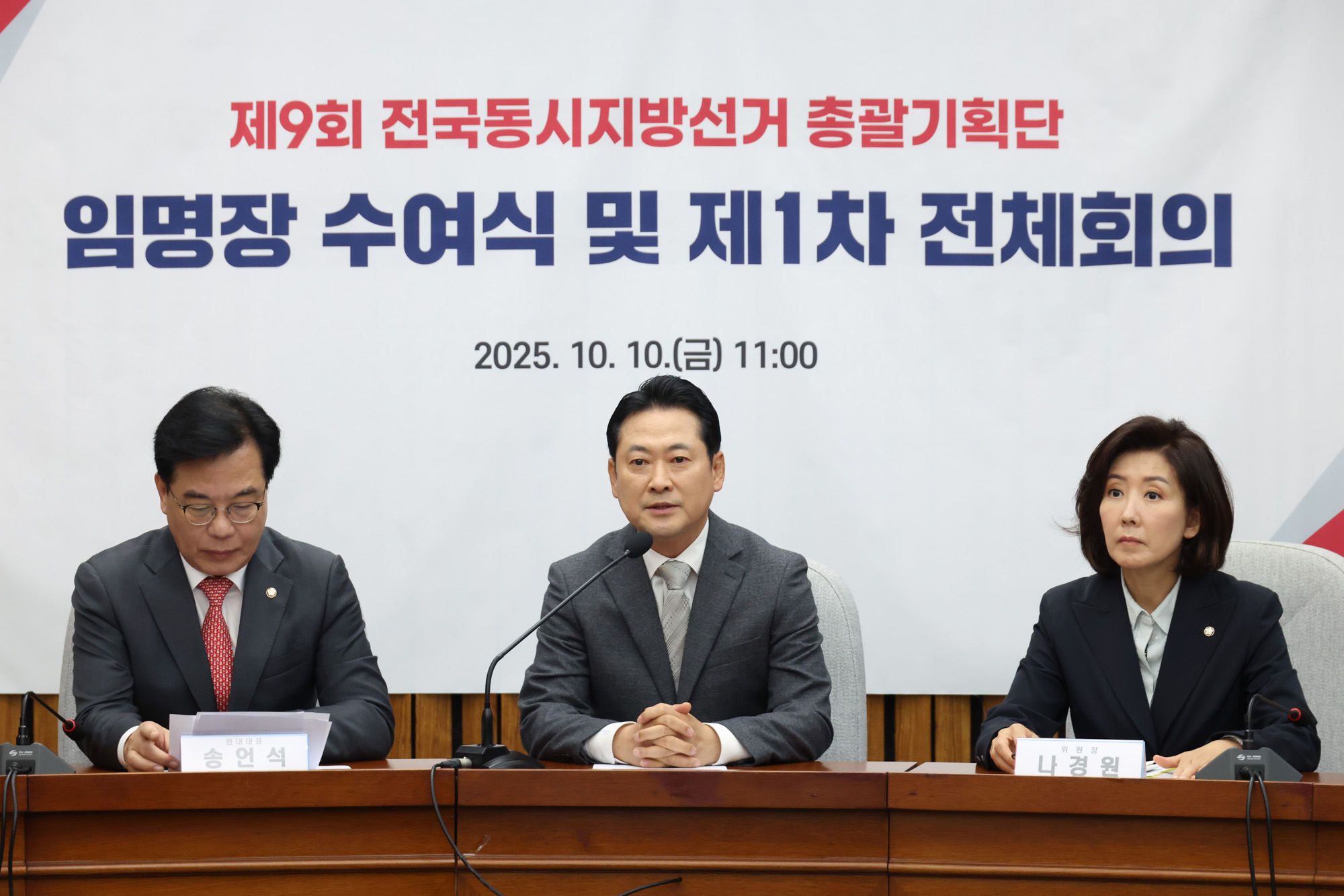 정치;국회;국민의힘지방선거총괄기획단;나경원;장동혁