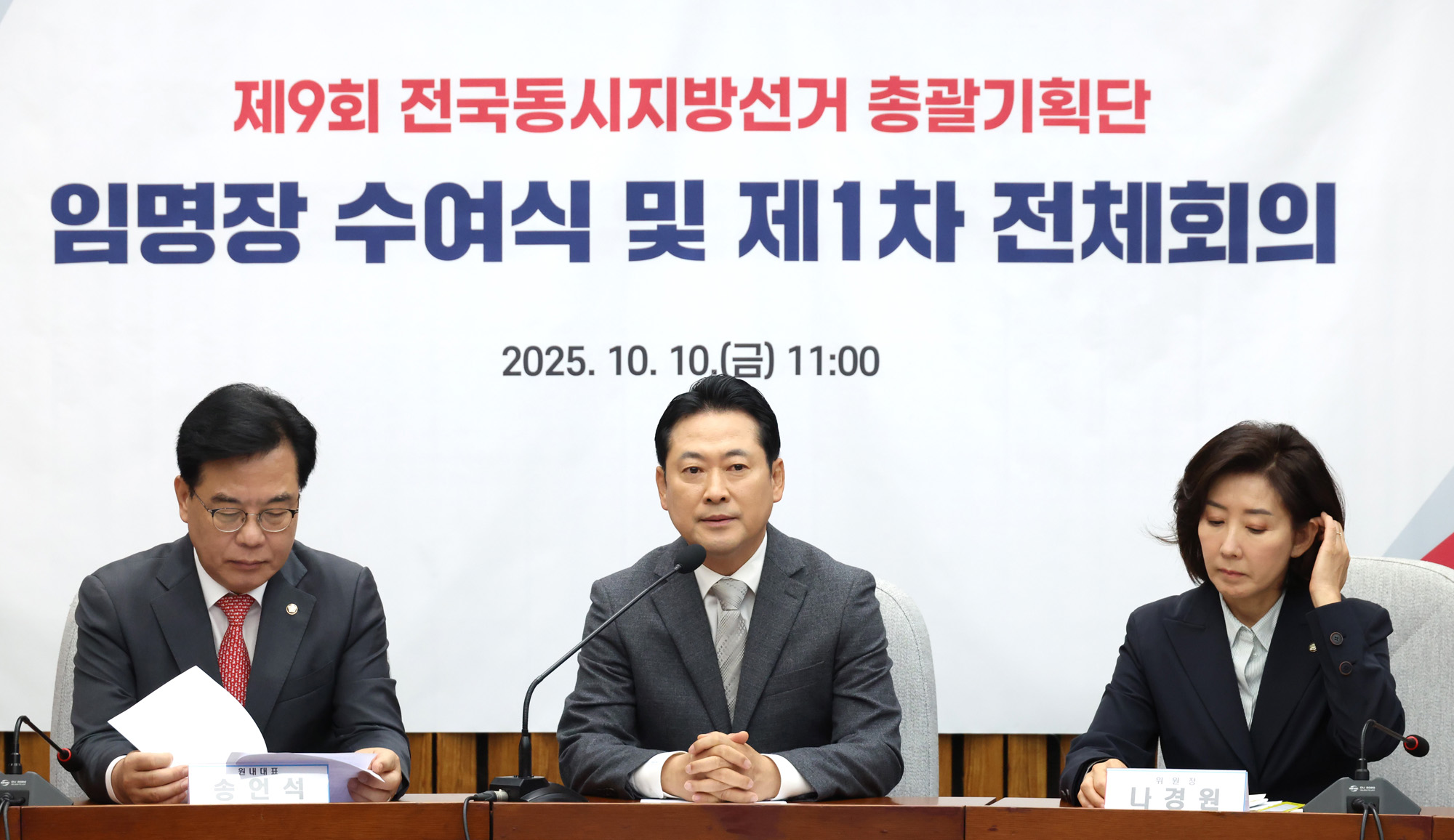 정치;국회;국민의힘지방선거총괄기획단;나경원;장동혁