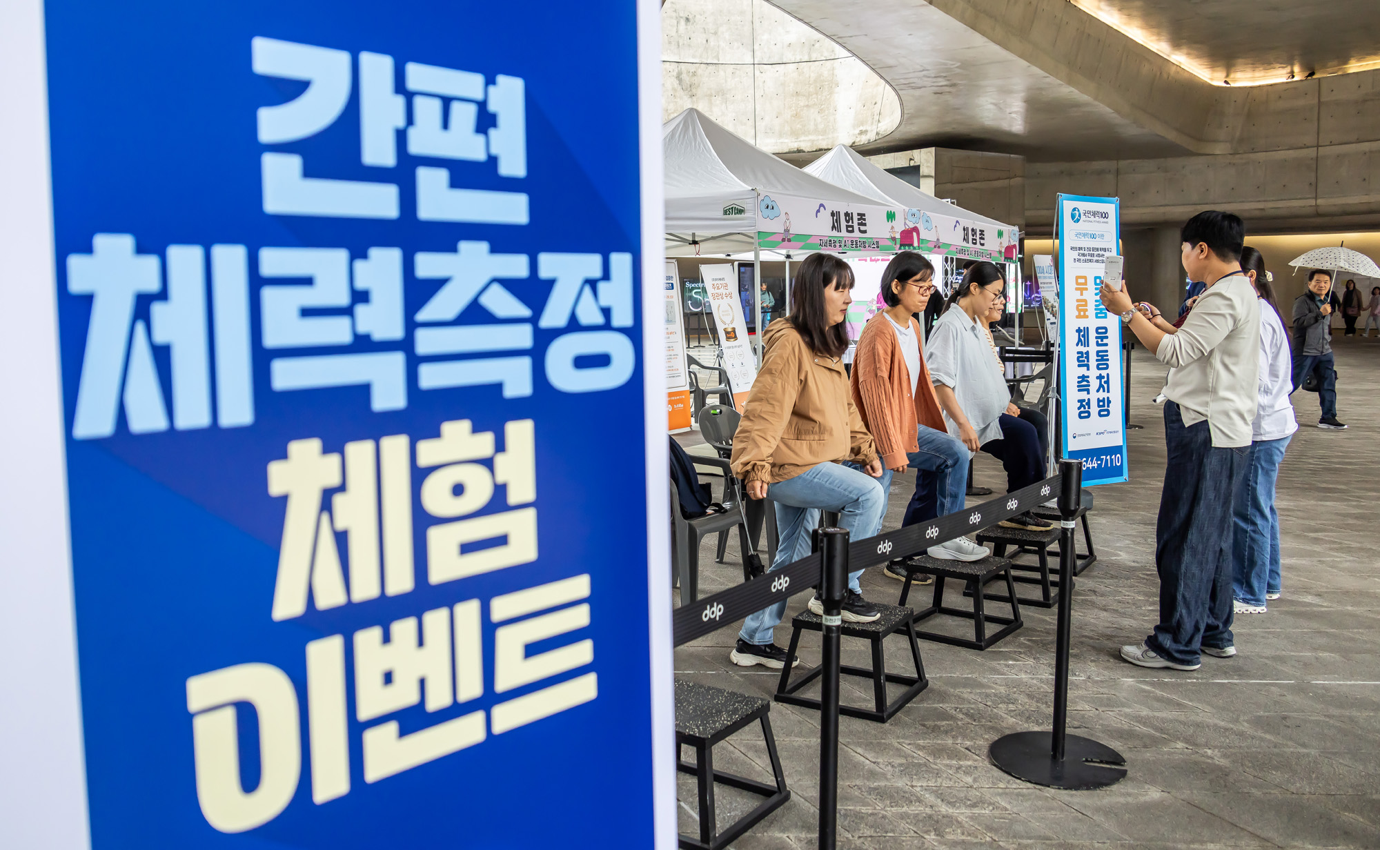 사회;건강;살빼기;서울9988;한가위;한가위확찐살확빼기;체력측정;DDP;동대문디자인플라자;추석살빼기