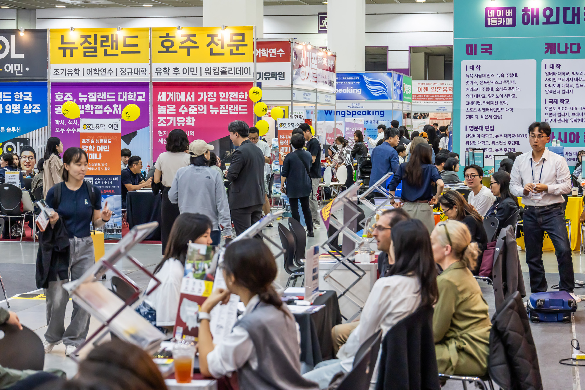 국제;해외유학;전시회;박람회;코엑스;2025하반기해외유학이민박람회;해외이민;투자이민
