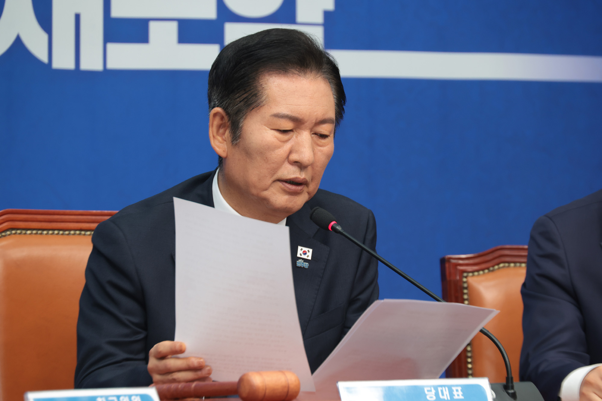 정치;정당;더불어민주당;최고위원회의;정청래