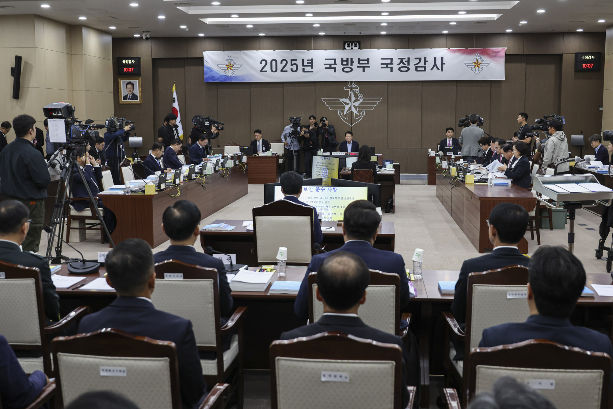 국정감사;국방부국정감사