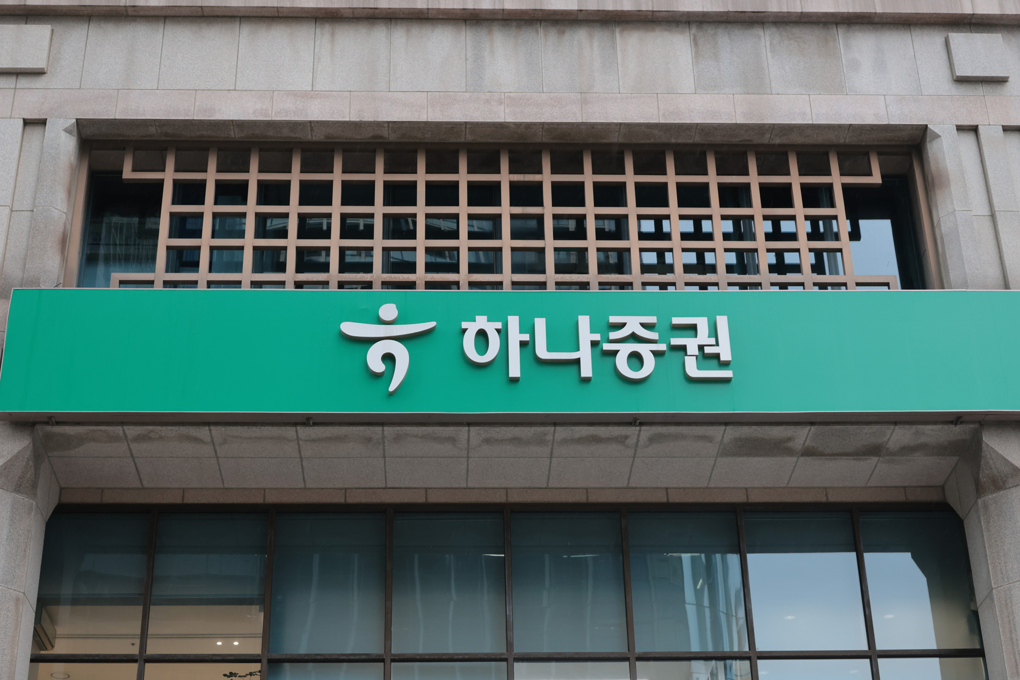 경제;기업;증권;하나증권