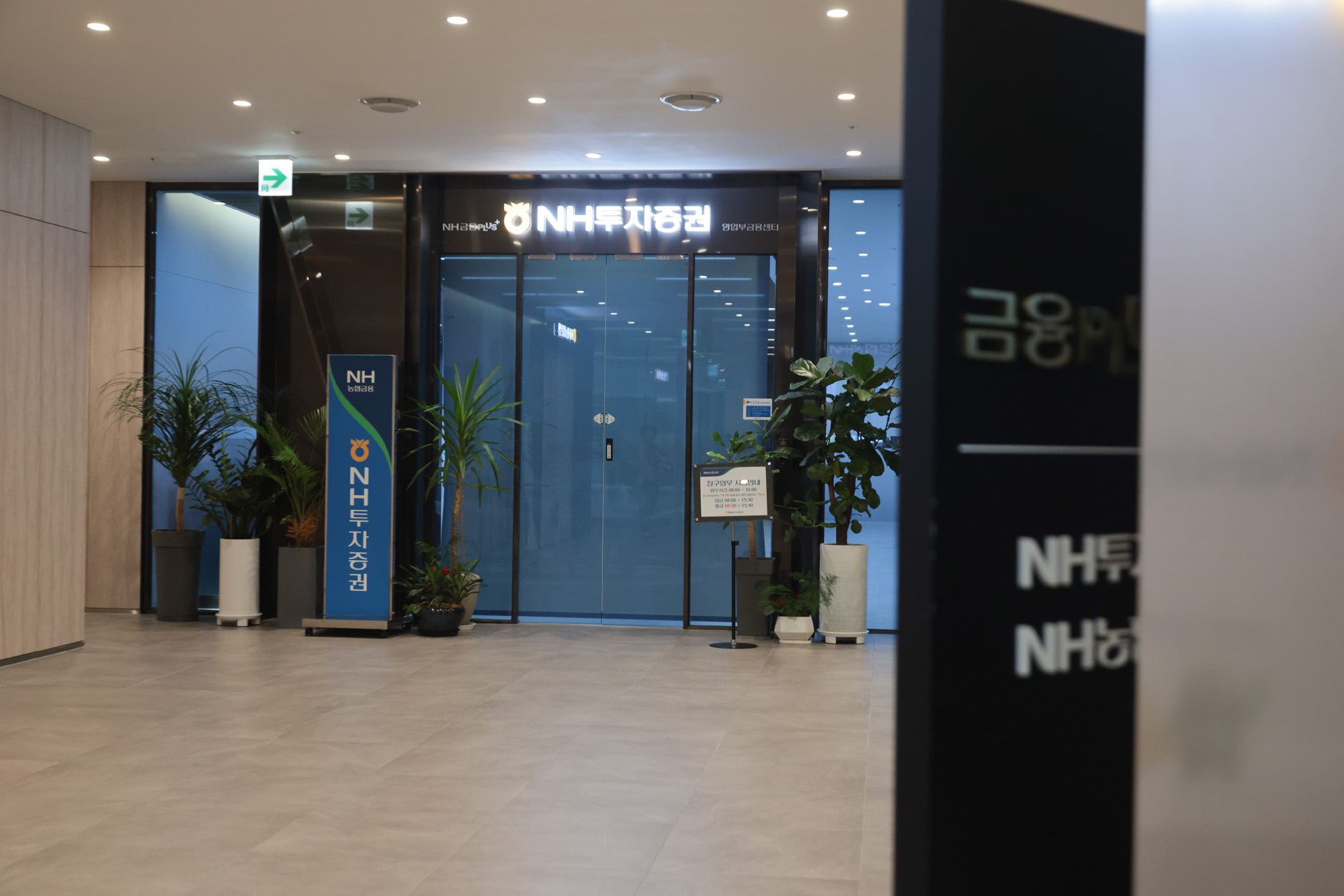 경제;기업;NH투자증권;건물